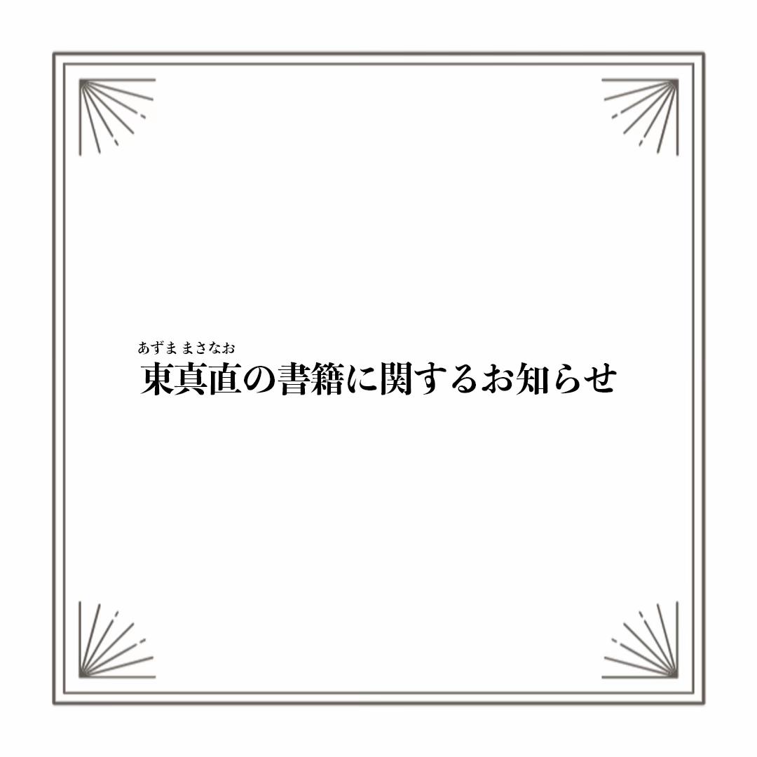 @東真直@動画で物語を書く人