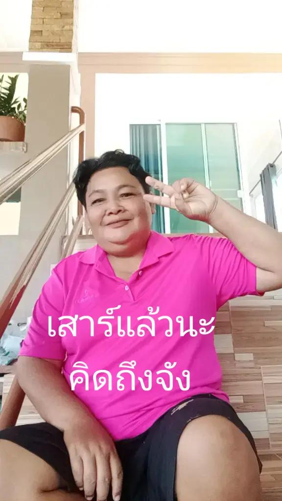 @แม่มีตังค์+แม่เต🙏