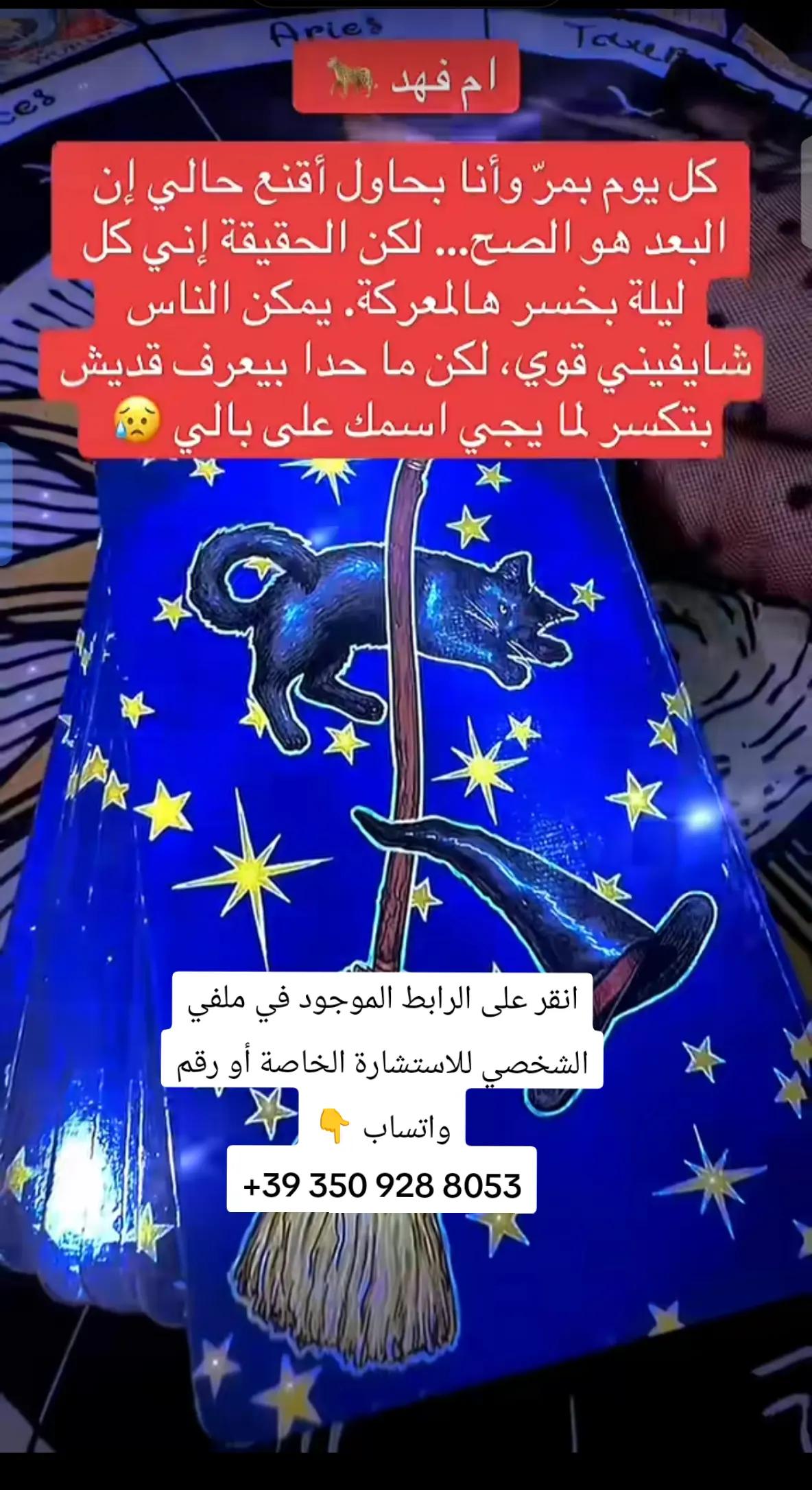 @Isaac tarot إسحاق التارو