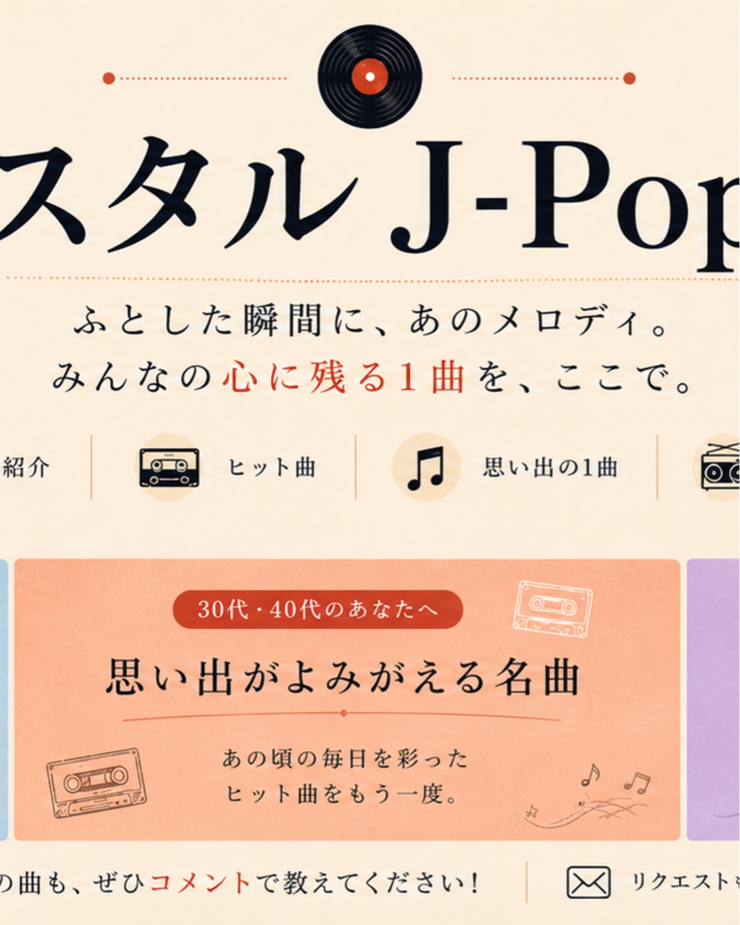 @ノスタルJ-Pop館