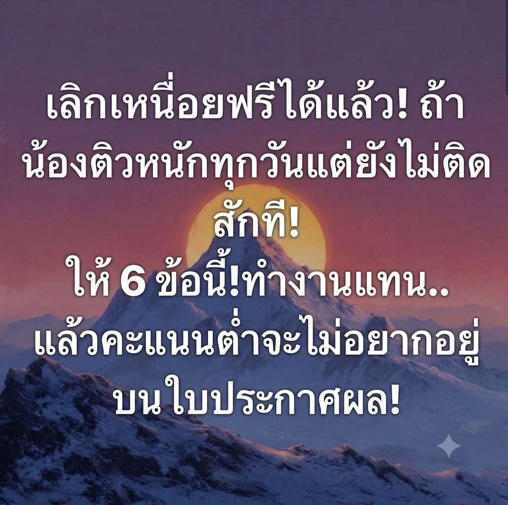 @U Passion ติวออนไลน์ ไม่ซ้ำใคร
