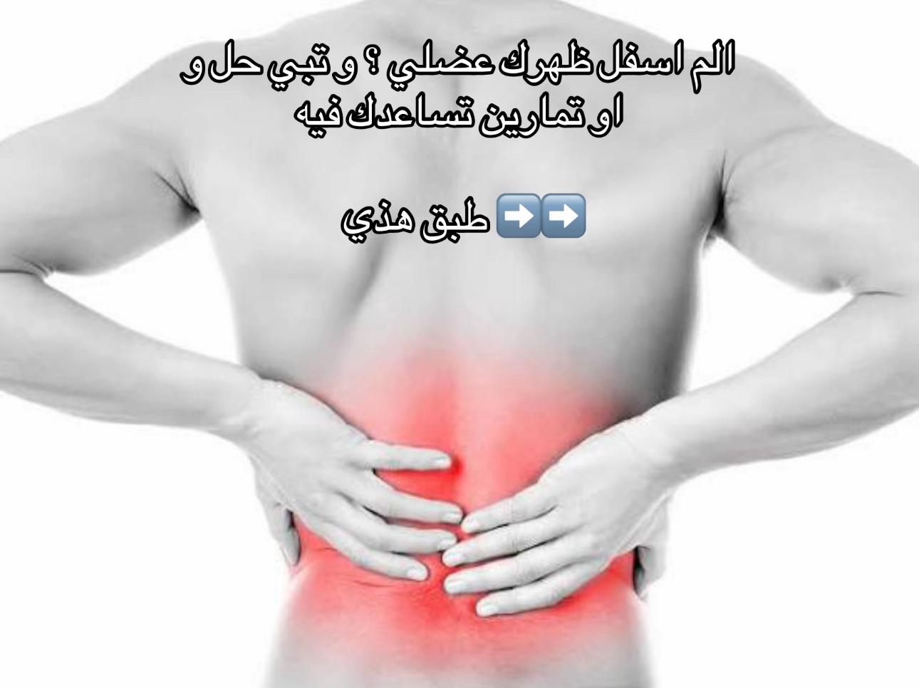 @متعب الجريد| أخصائي علاج طبيعي