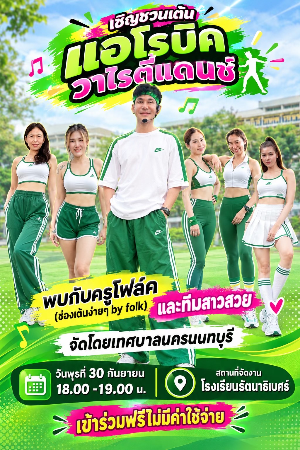 @เต้นง่ายๆBy Folk