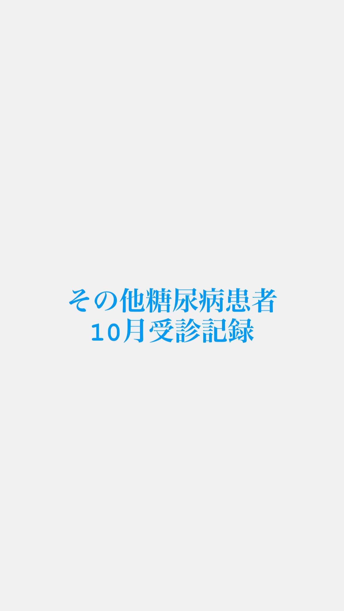 @ちっぷ @ その他糖尿病🐿📈🤎