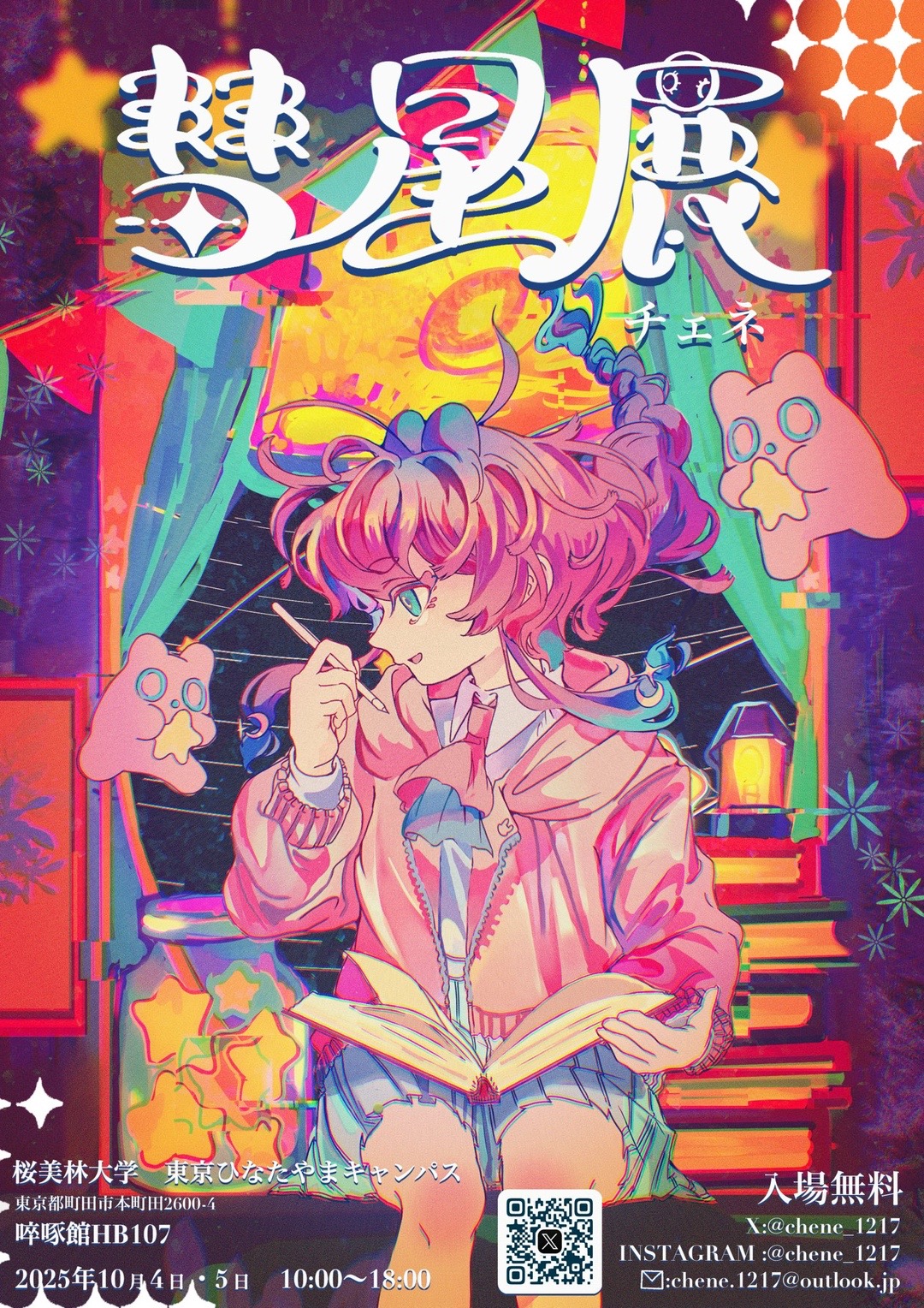 @チェネ