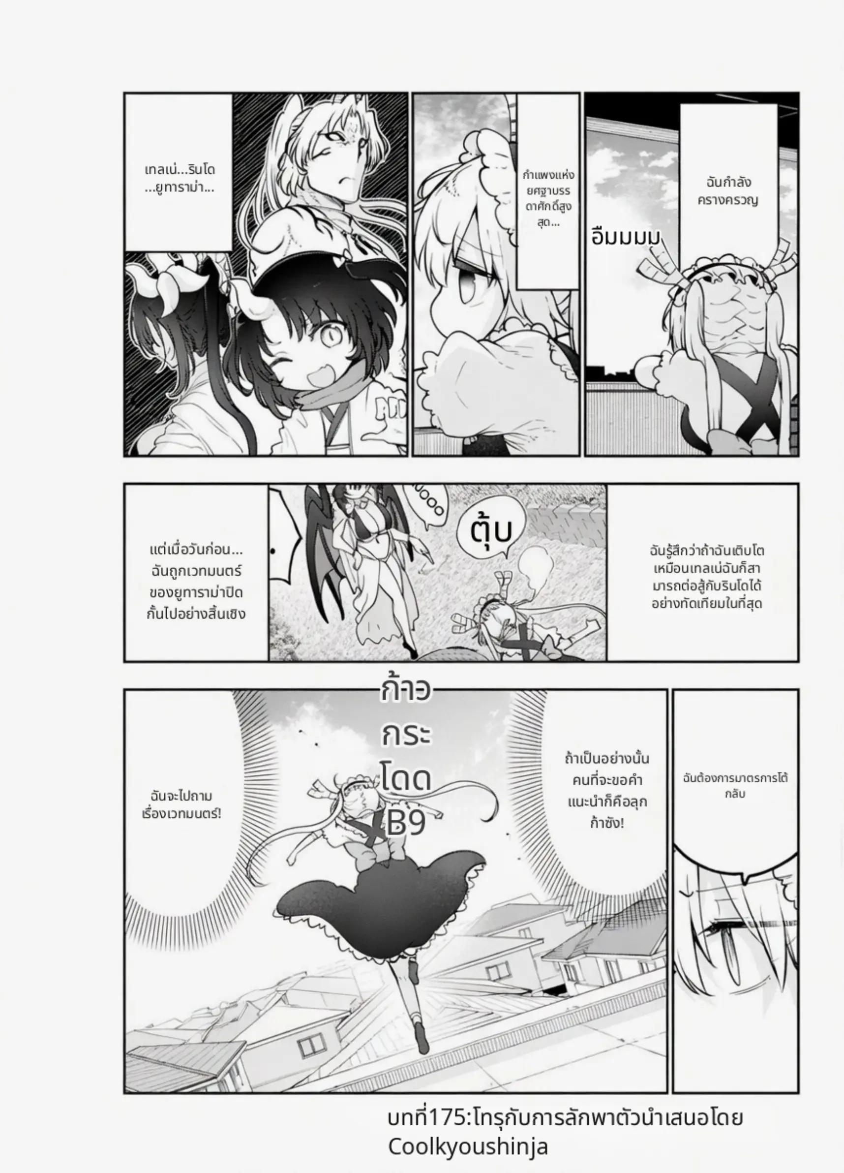 @[Tohru]🐉