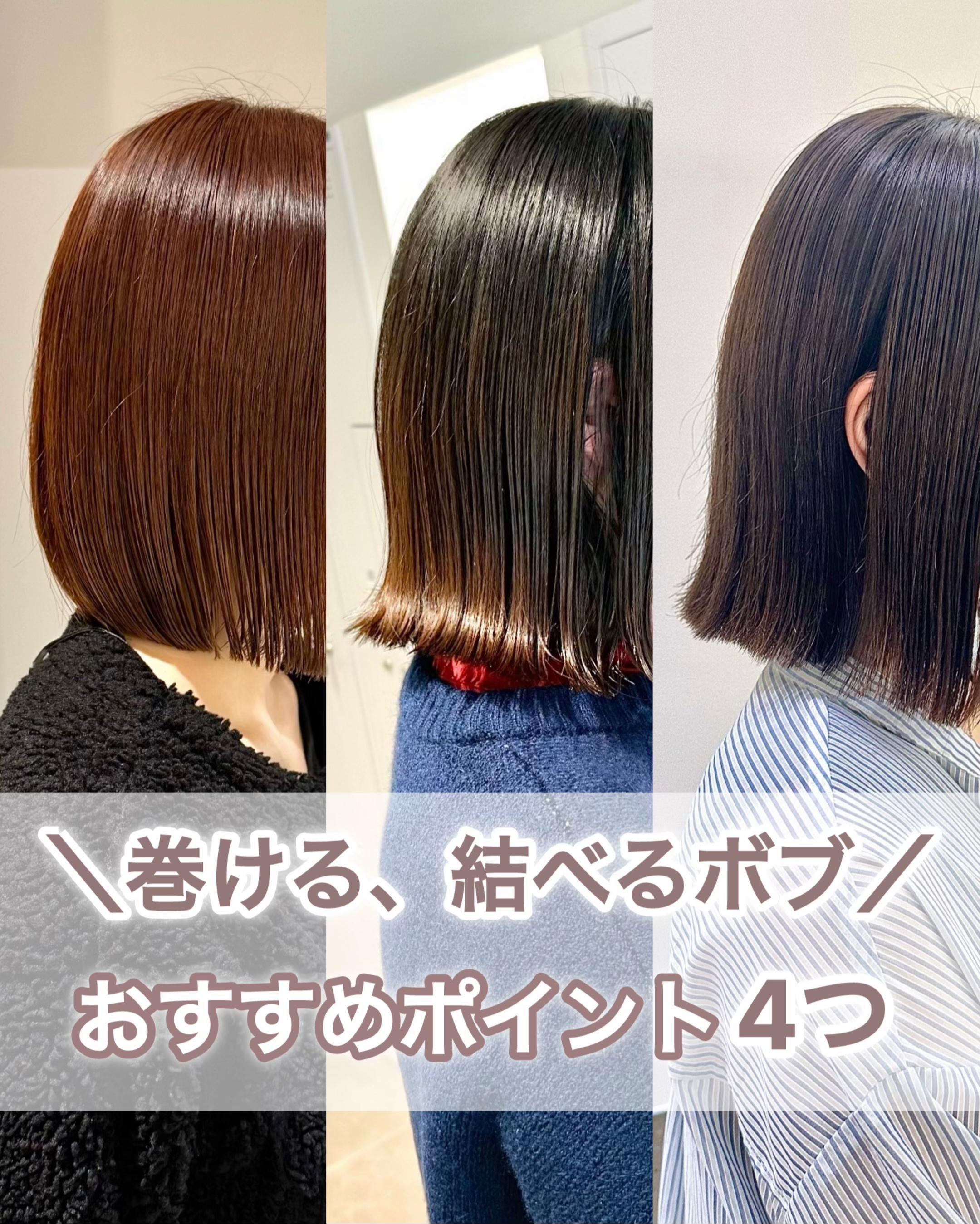 @仙台ボブ / 髪質改善 / 仙台美容室 / 佐々木 翔