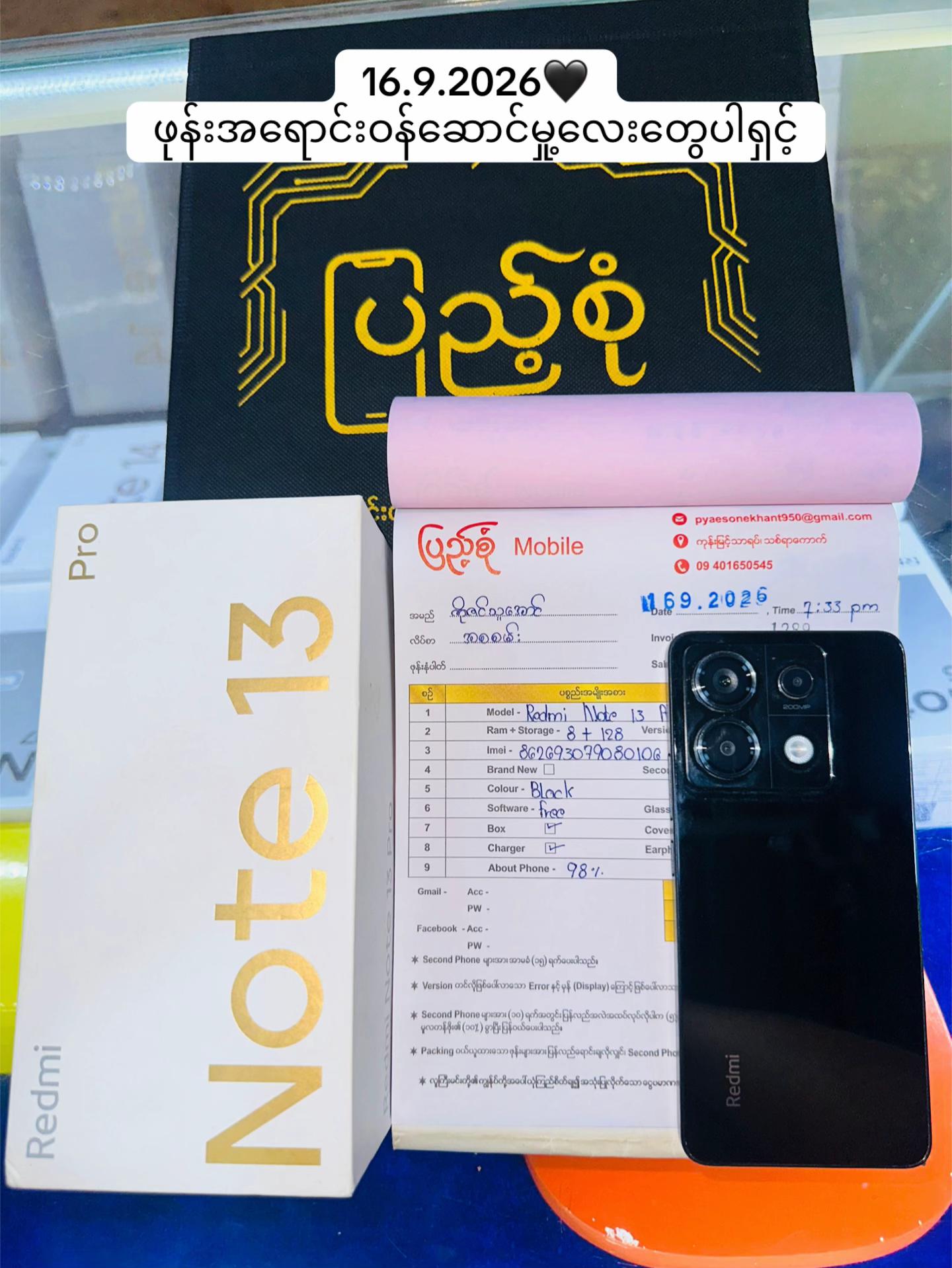 @ပြည့်စုံ Mobile သစ်ရာကောက်