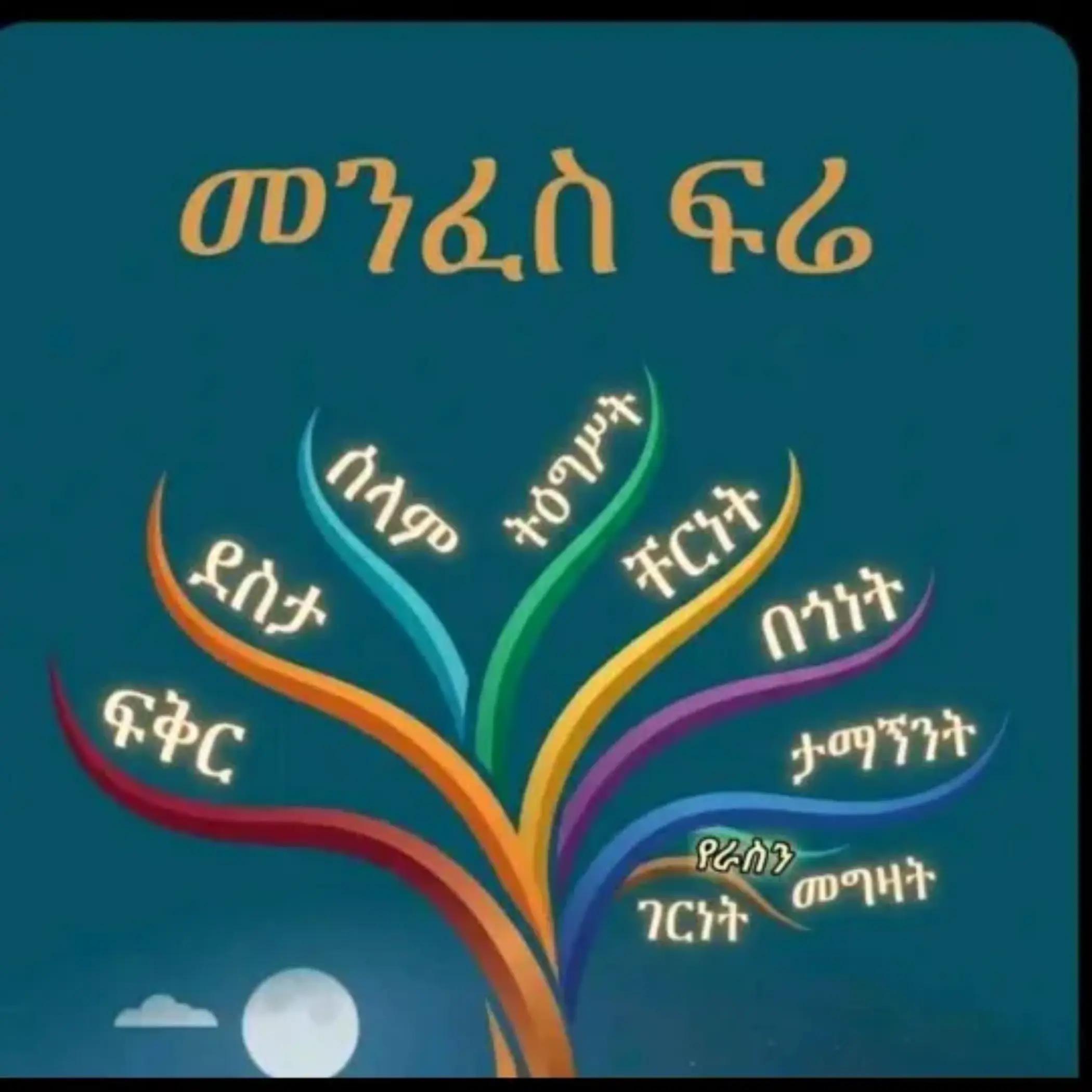 @"የንጉስ ሴት ልጅ👸"✝️💚🔐