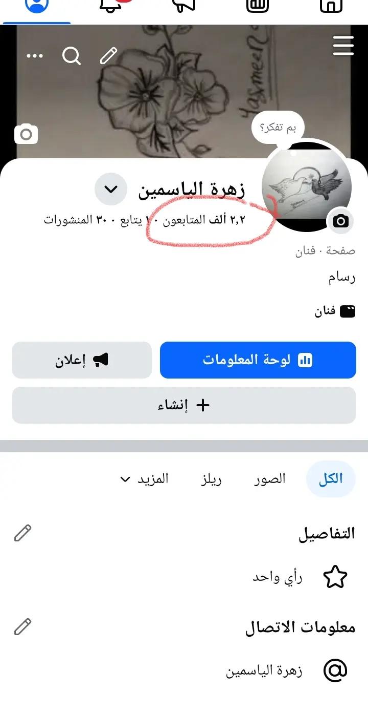 @زهرة الياسمين