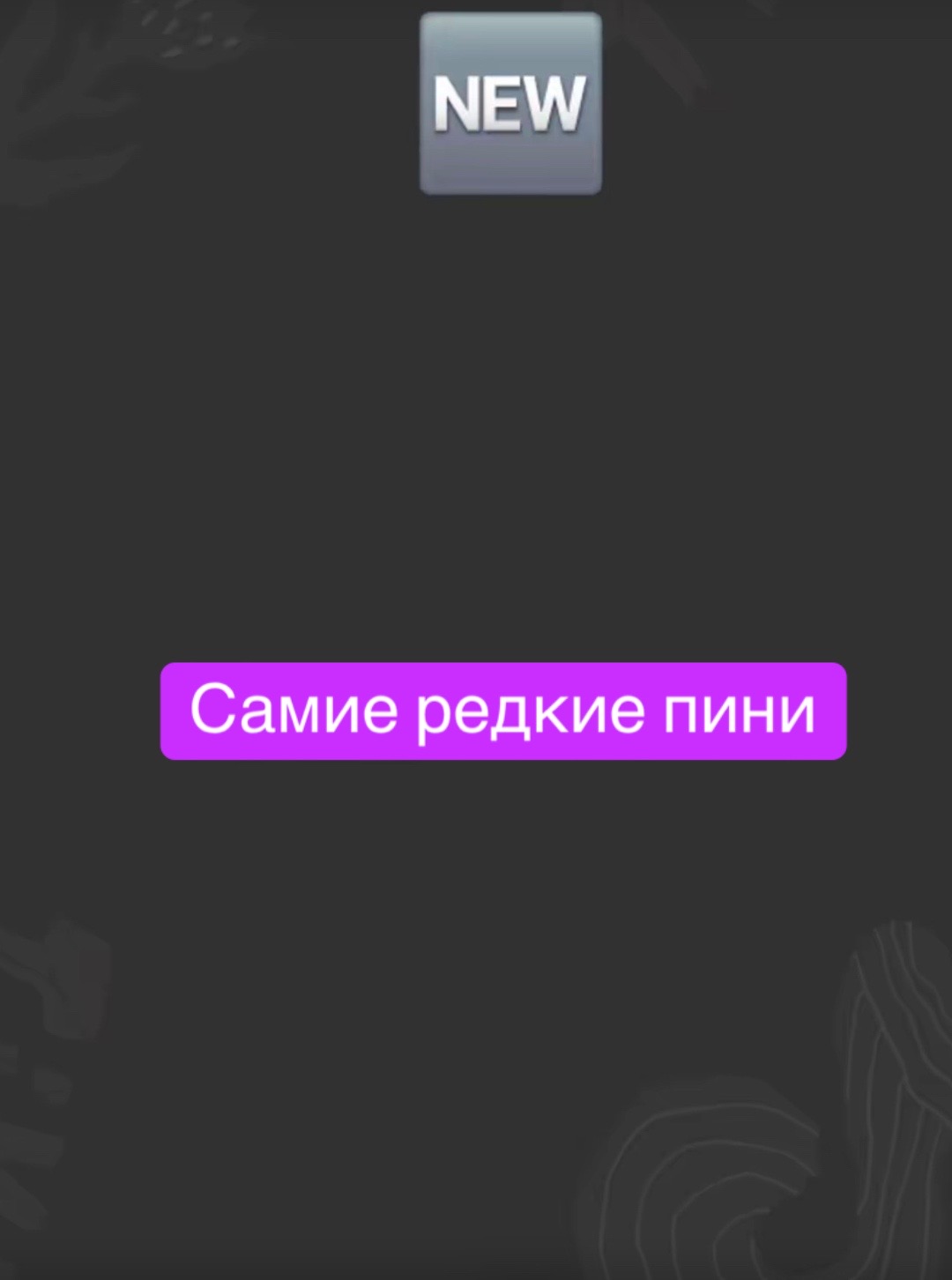 @Сельский кит