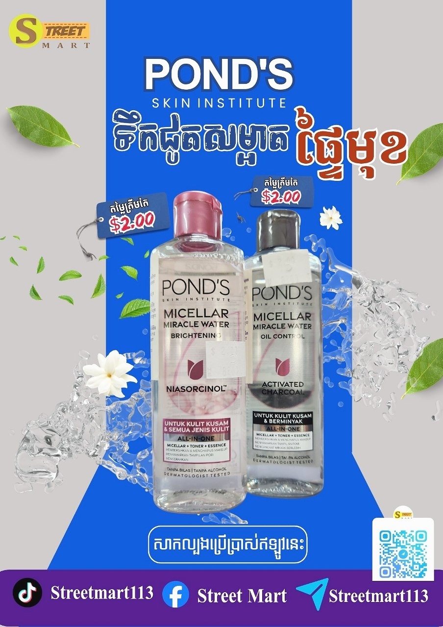 @Street Mart ស្រ្ទីតម៉ាត
