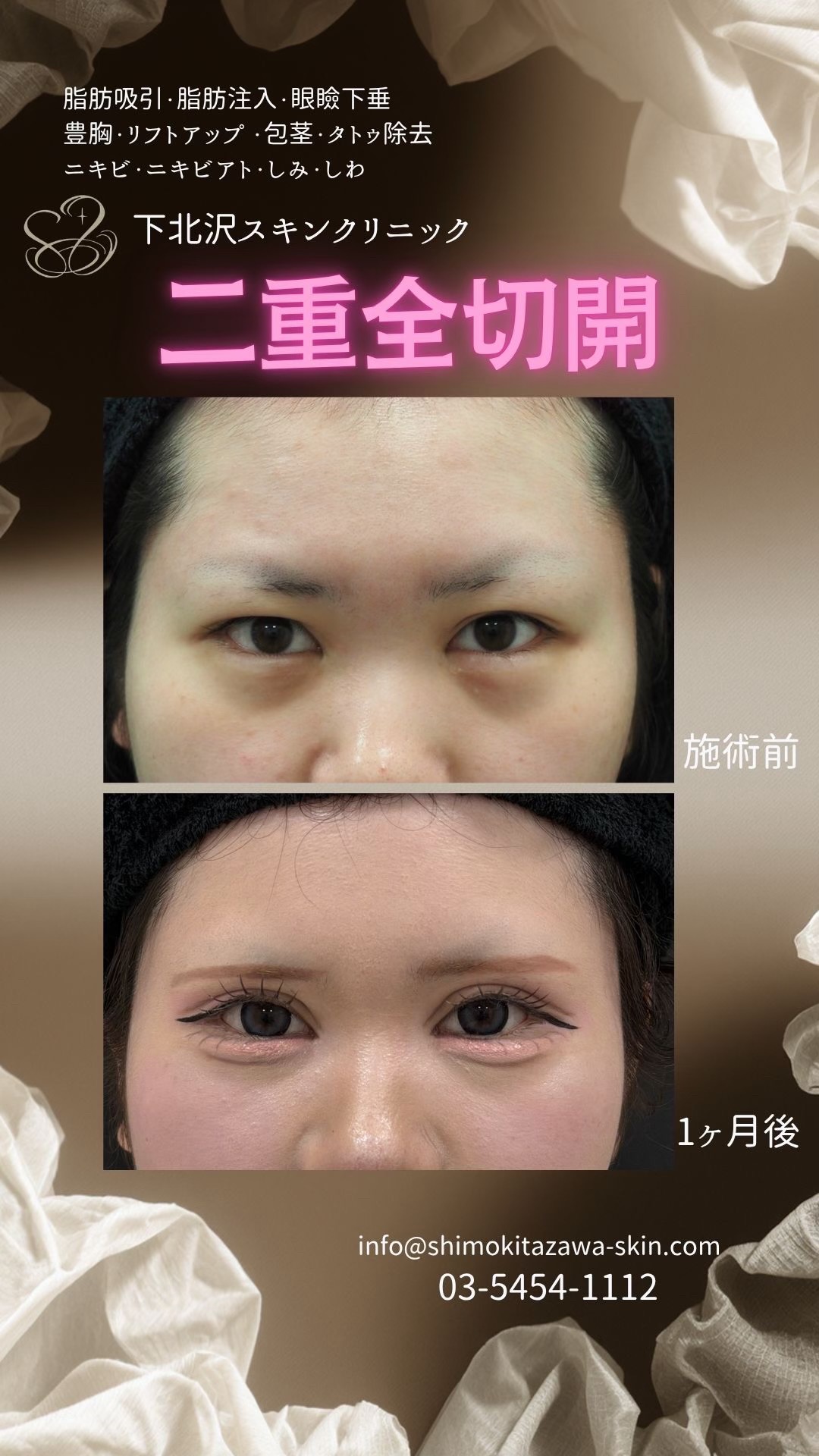 @下北沢スキンクリニック院長・こころの美容外科医・保坂宗孝