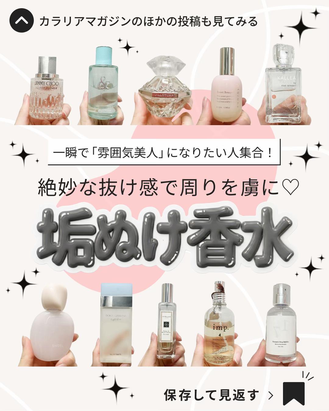 @カラリア 【香水のサブスク】