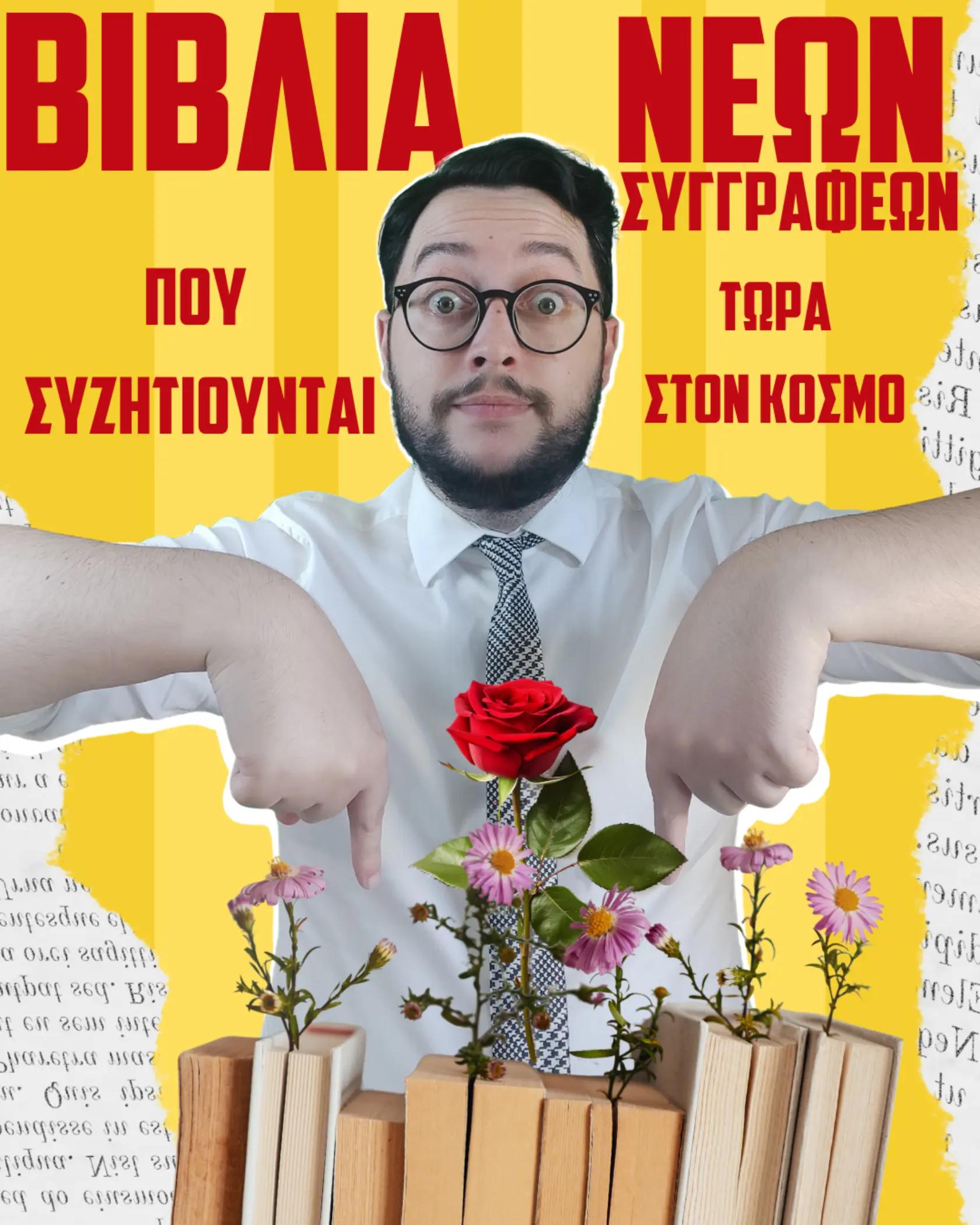 @Stratis Hygge | Booktok Greece