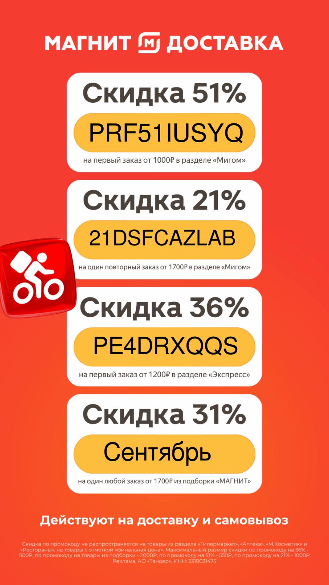 @skidka_king