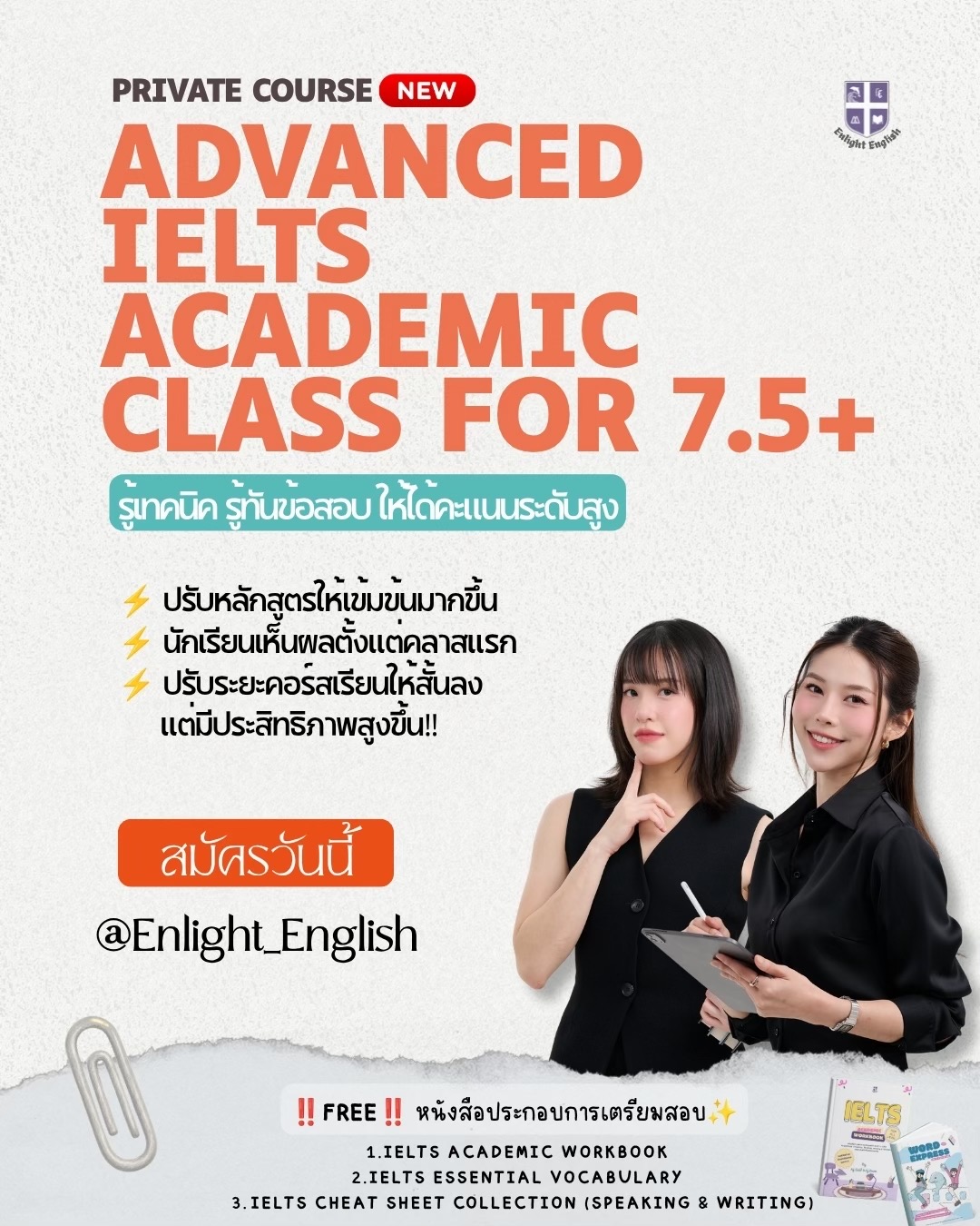 @Enlight English