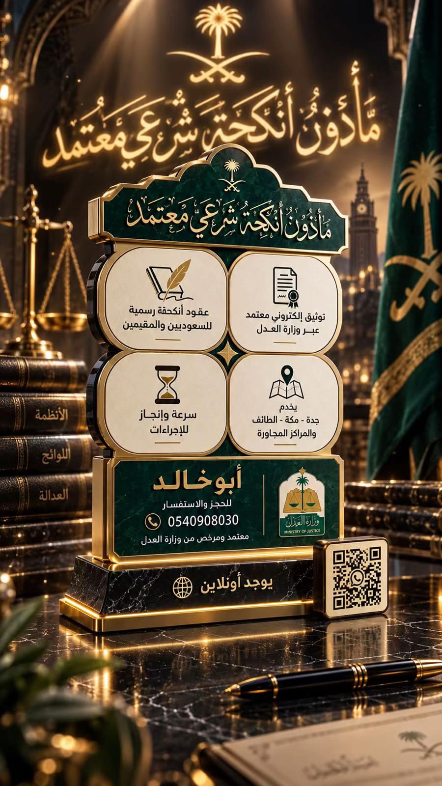 @المأذون الشرعي 💍