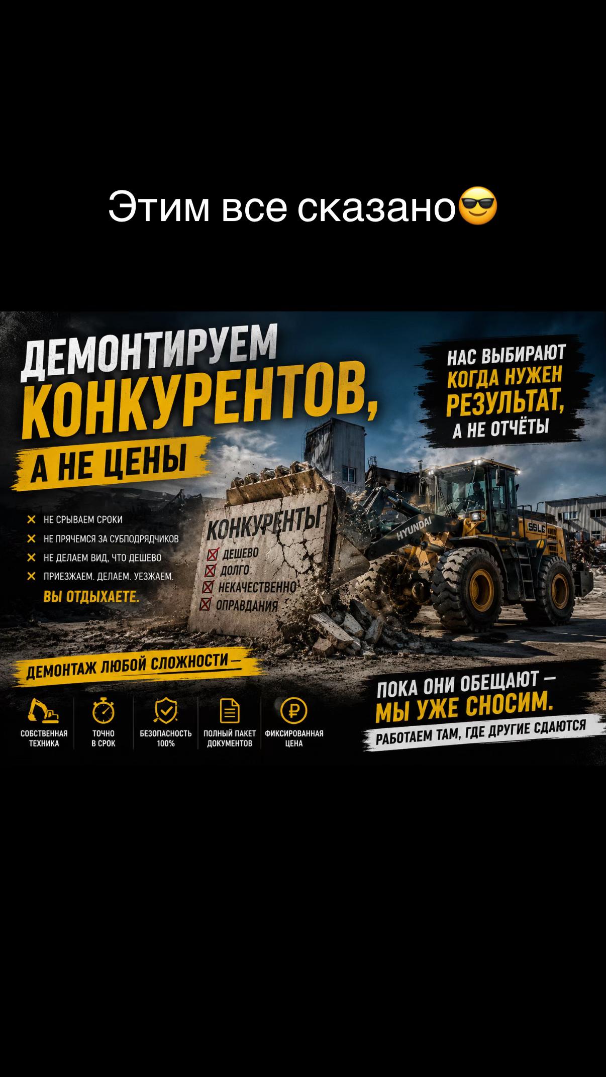 @Демонтаж