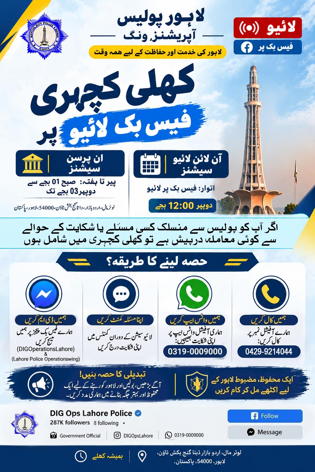 @Lahore Police Official
