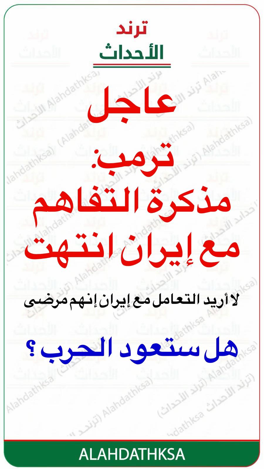 @ترند الأحداث