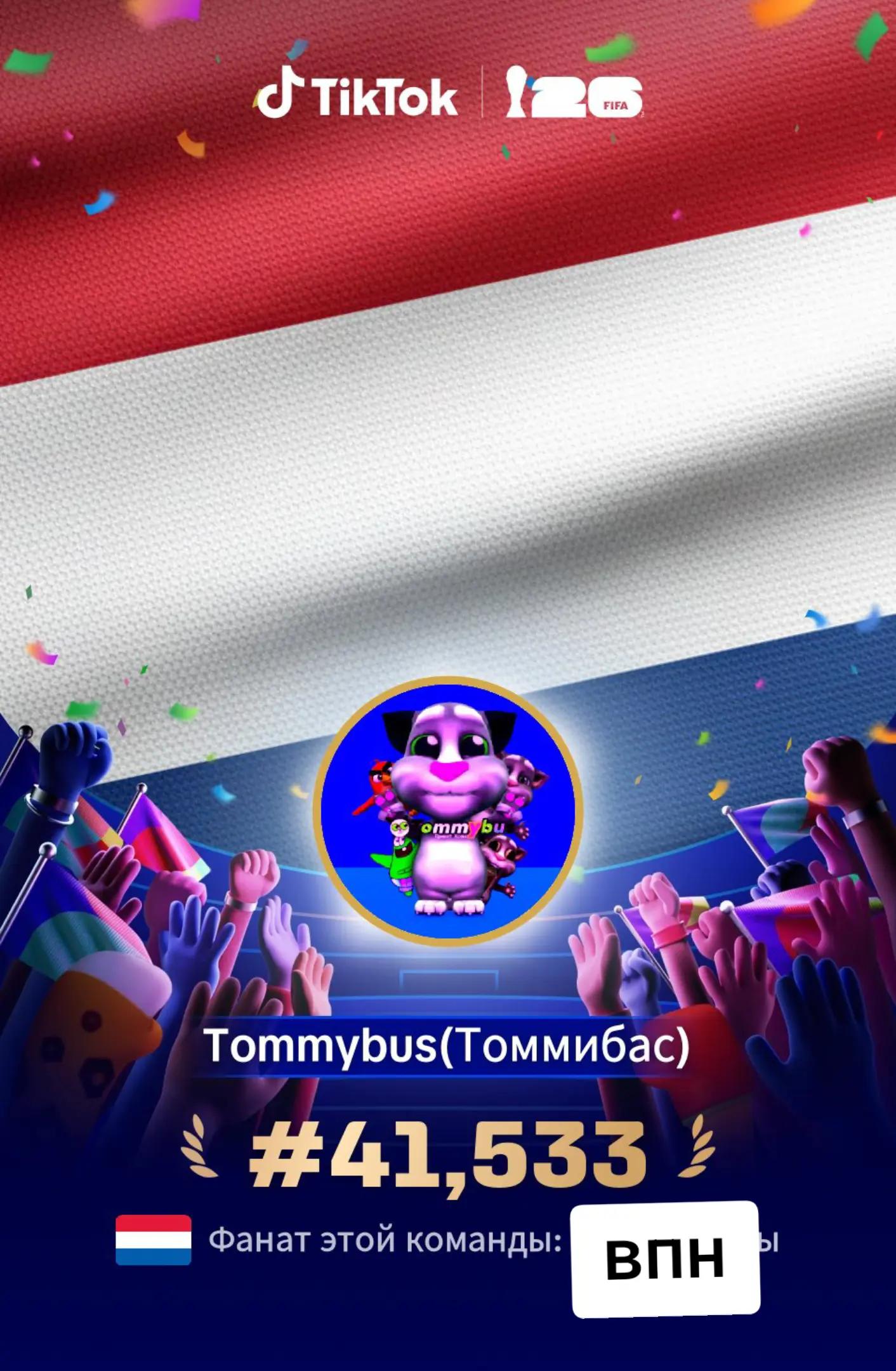 @Tommybus(Томмибас)