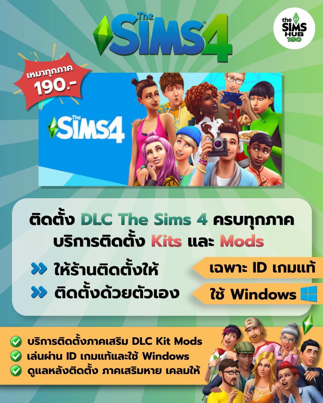 @SimsHub190 บริการซิมส์ครบวงจร