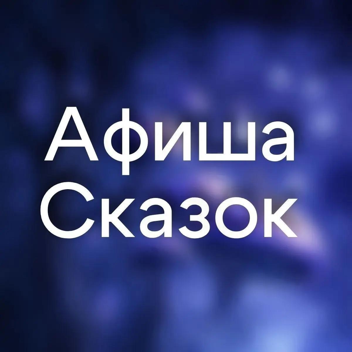 @Театр «Сказки Нахимовской»