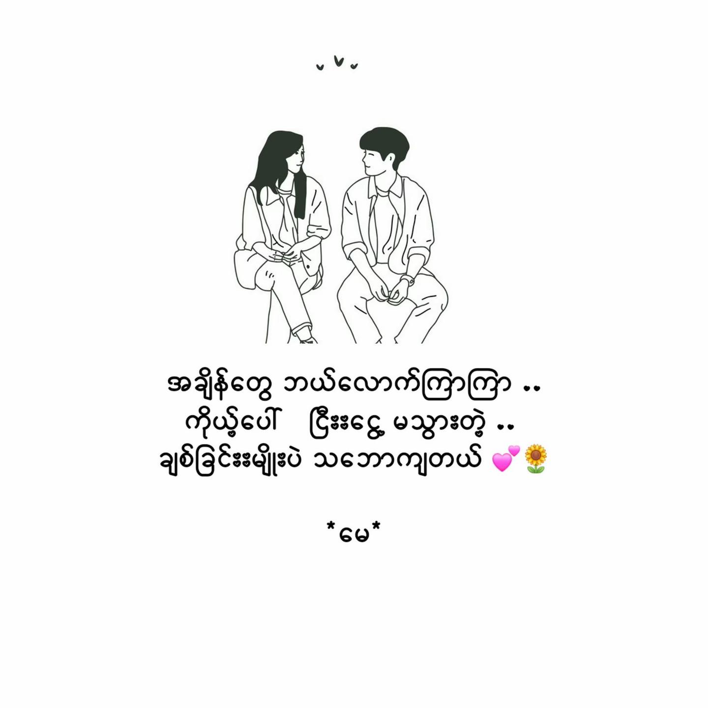 @🌺 Khin Kyae Hmone San 🌺