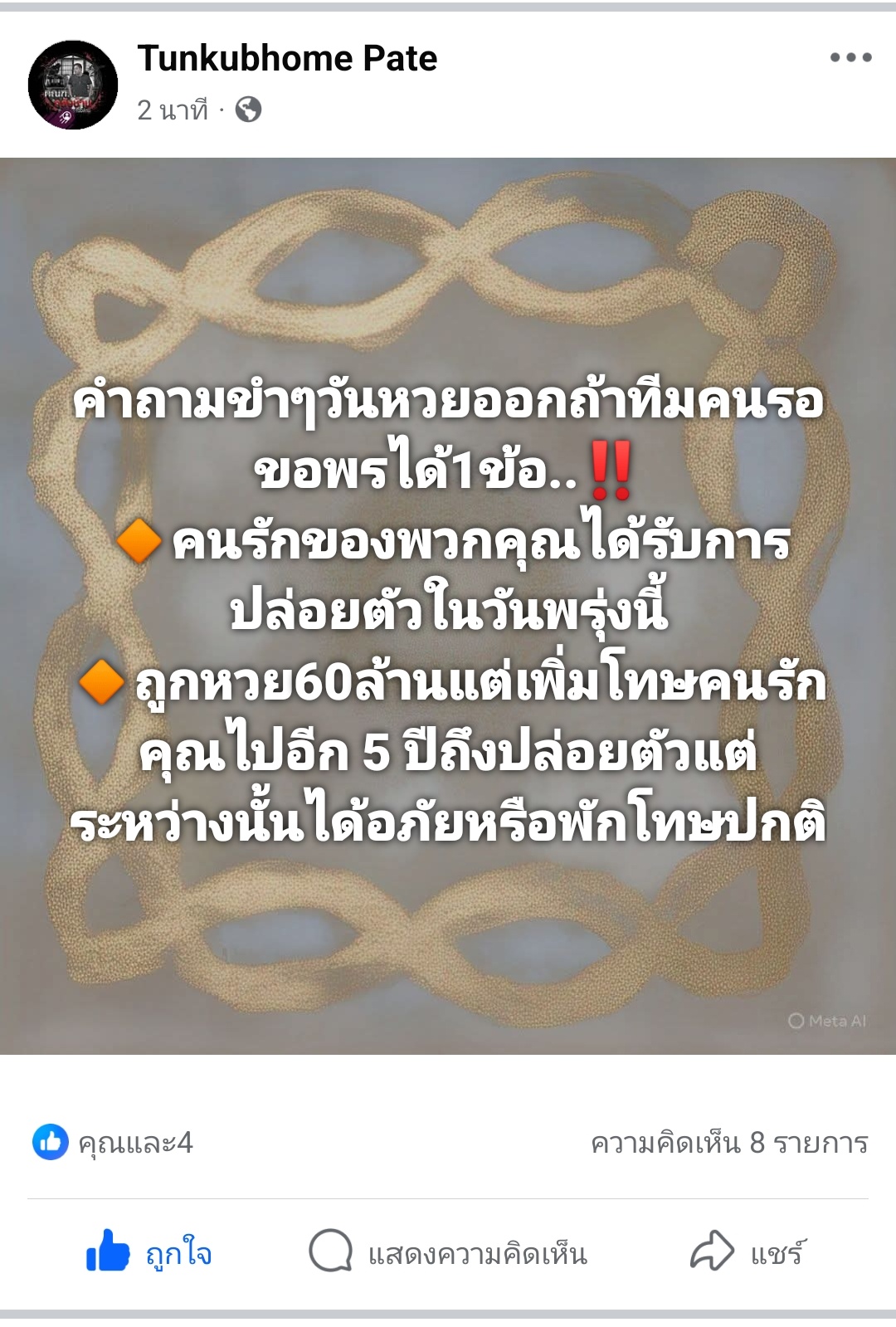 @ทัณฑ์ กลับบ้าน by pate 100ml