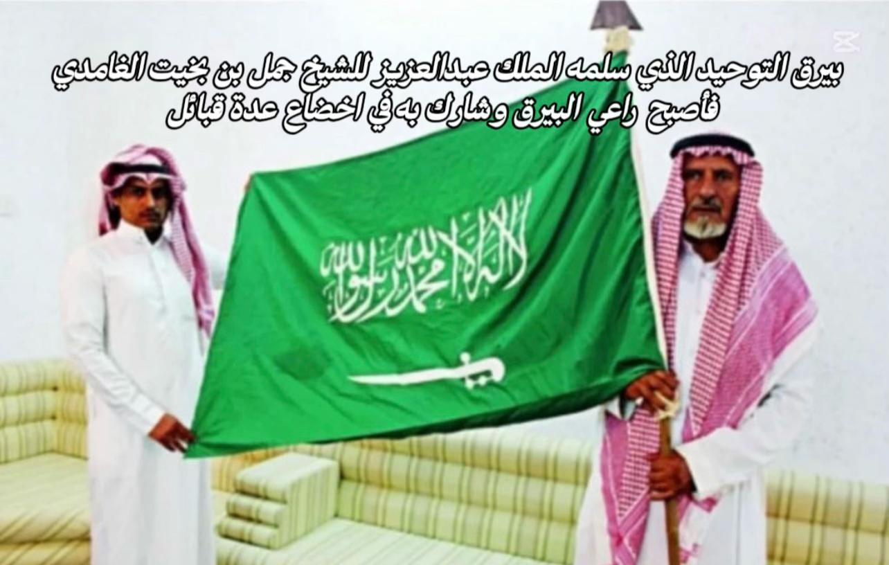 @الغامدي
