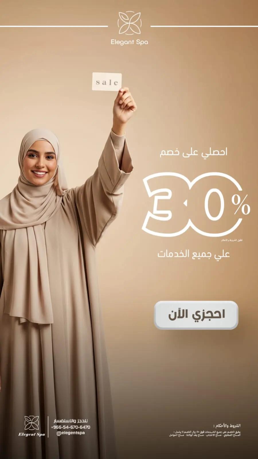 @مركز ايلجنت سبا ينبع