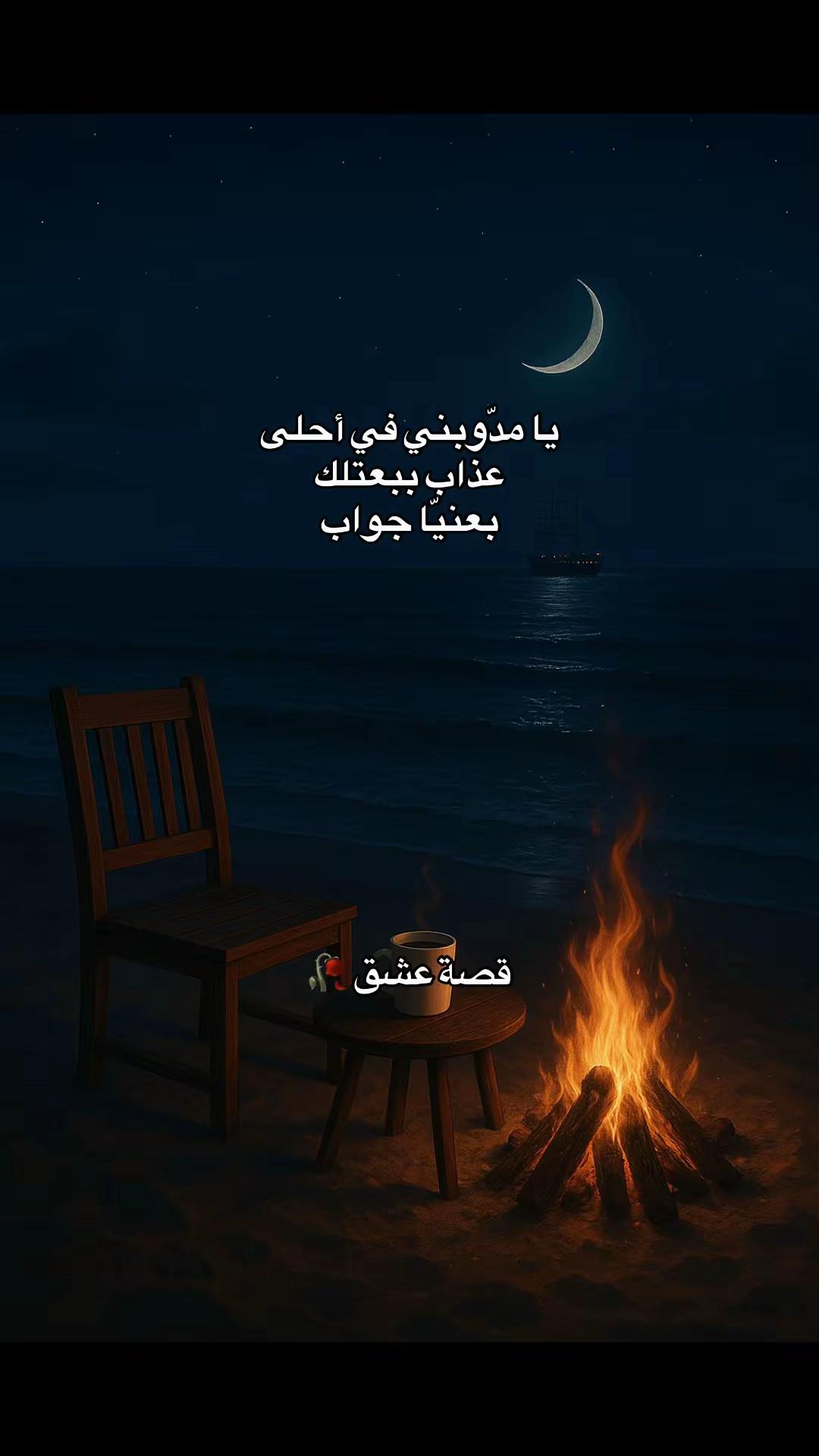 @قصة عشق 🥀