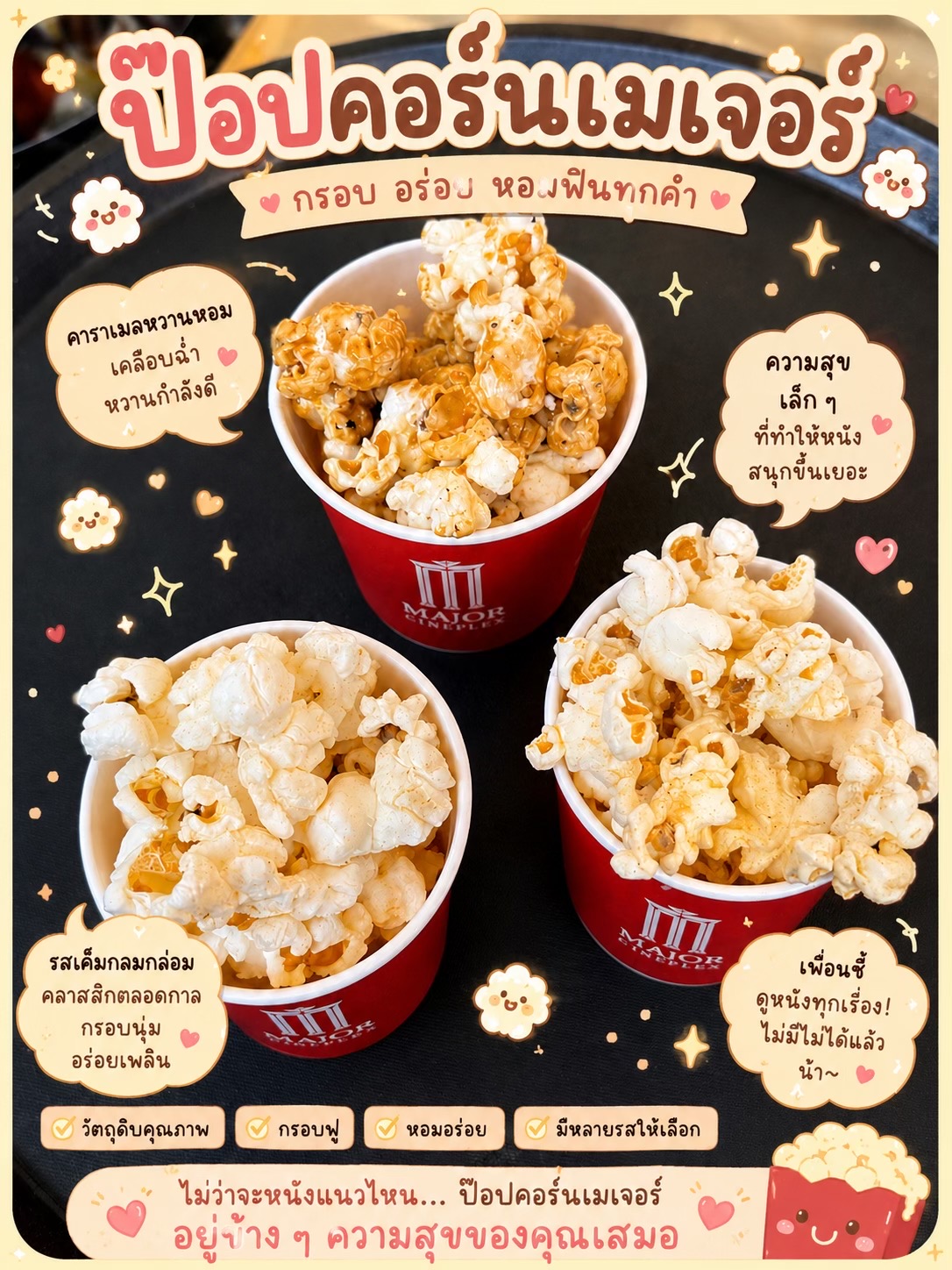 @เมเจอร์บิ๊กซีสิชล