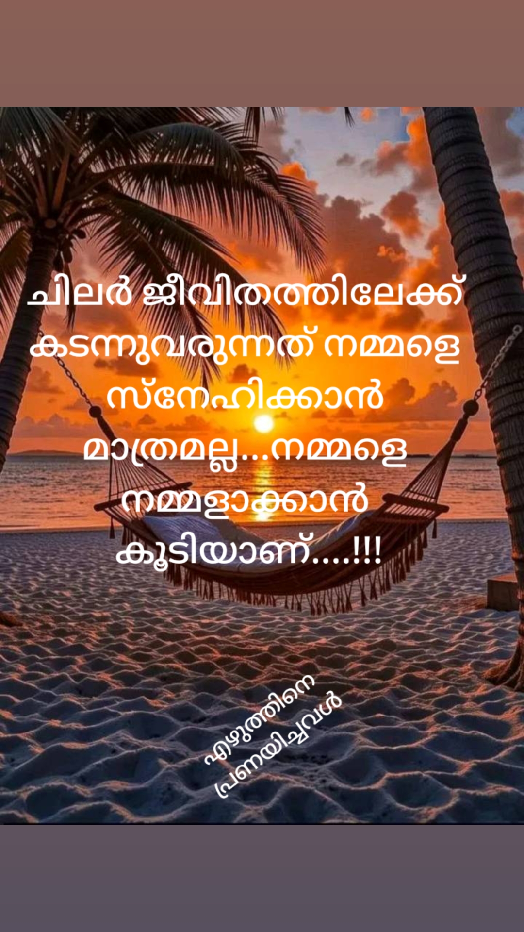 @എഴുത്തിനെ പ്രണയിച്ചവൾ