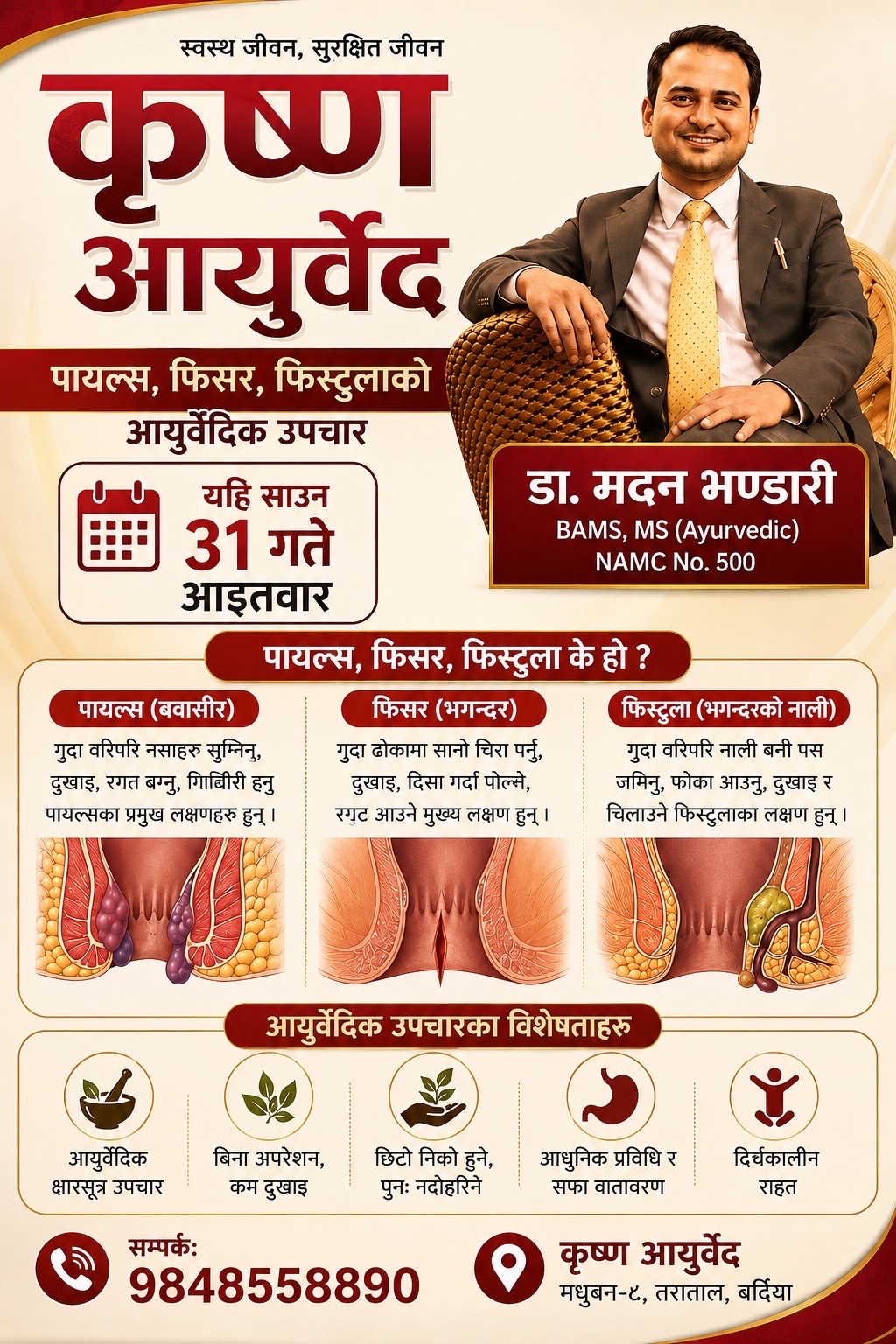 @कृष्ण आयुर्वेद