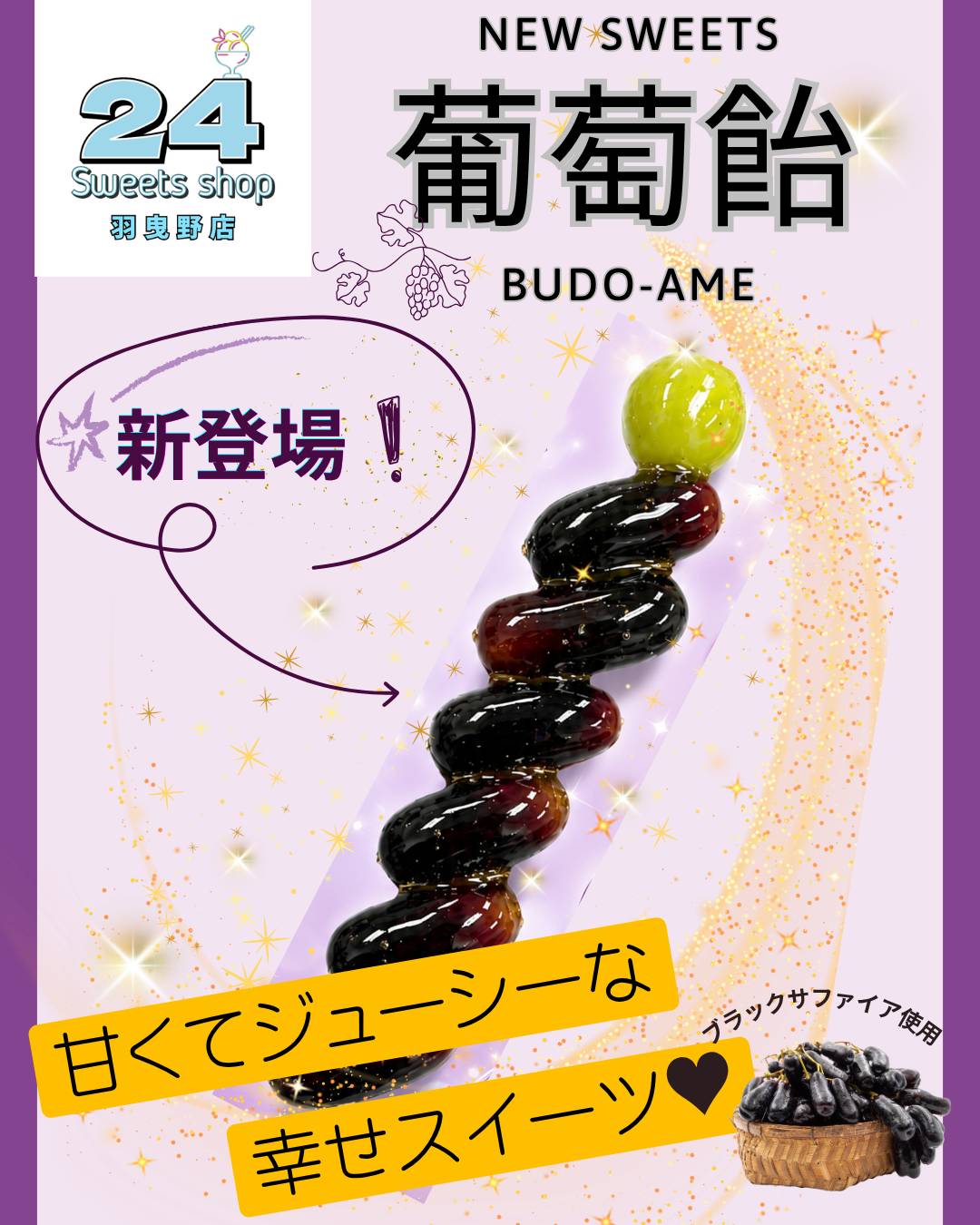 @24スイーツショップ羽曳野店