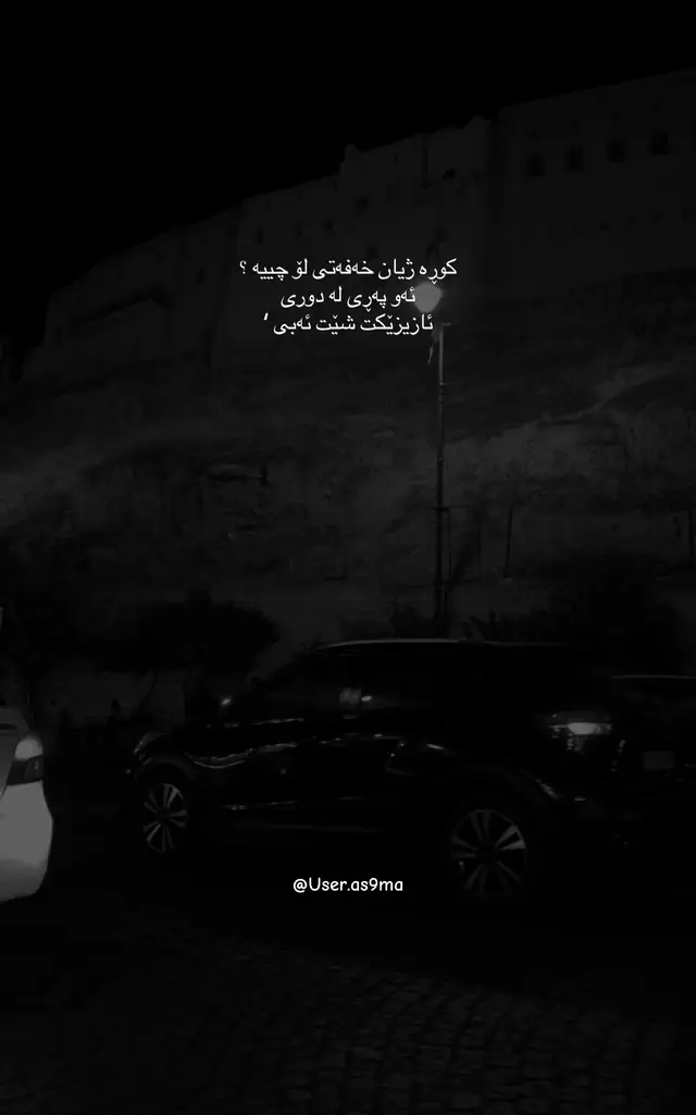 @﮼ئەسما | 𝖠𝗌𝗆𝖺🖤،