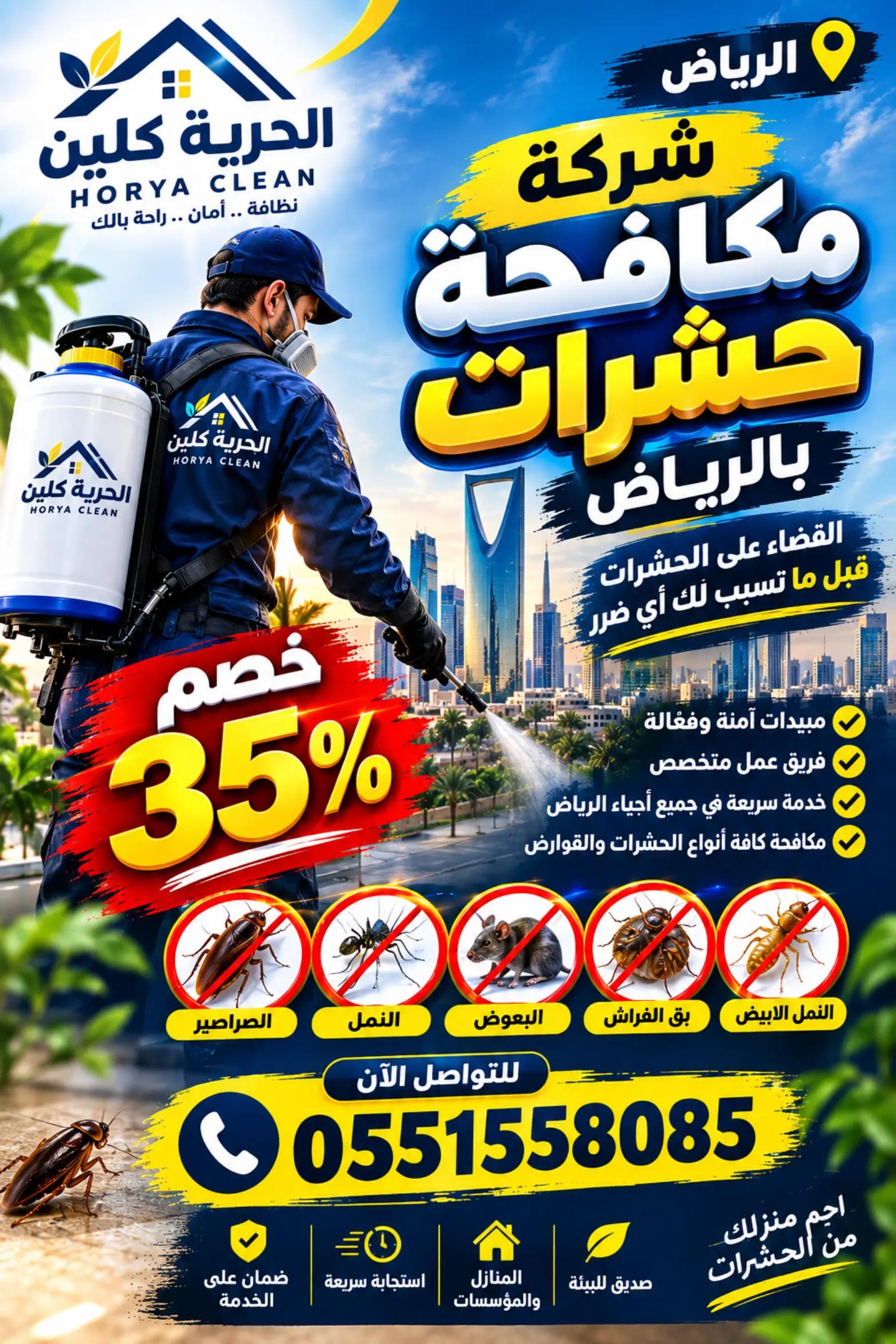 @شركة مكافحة حشرات بالرياض