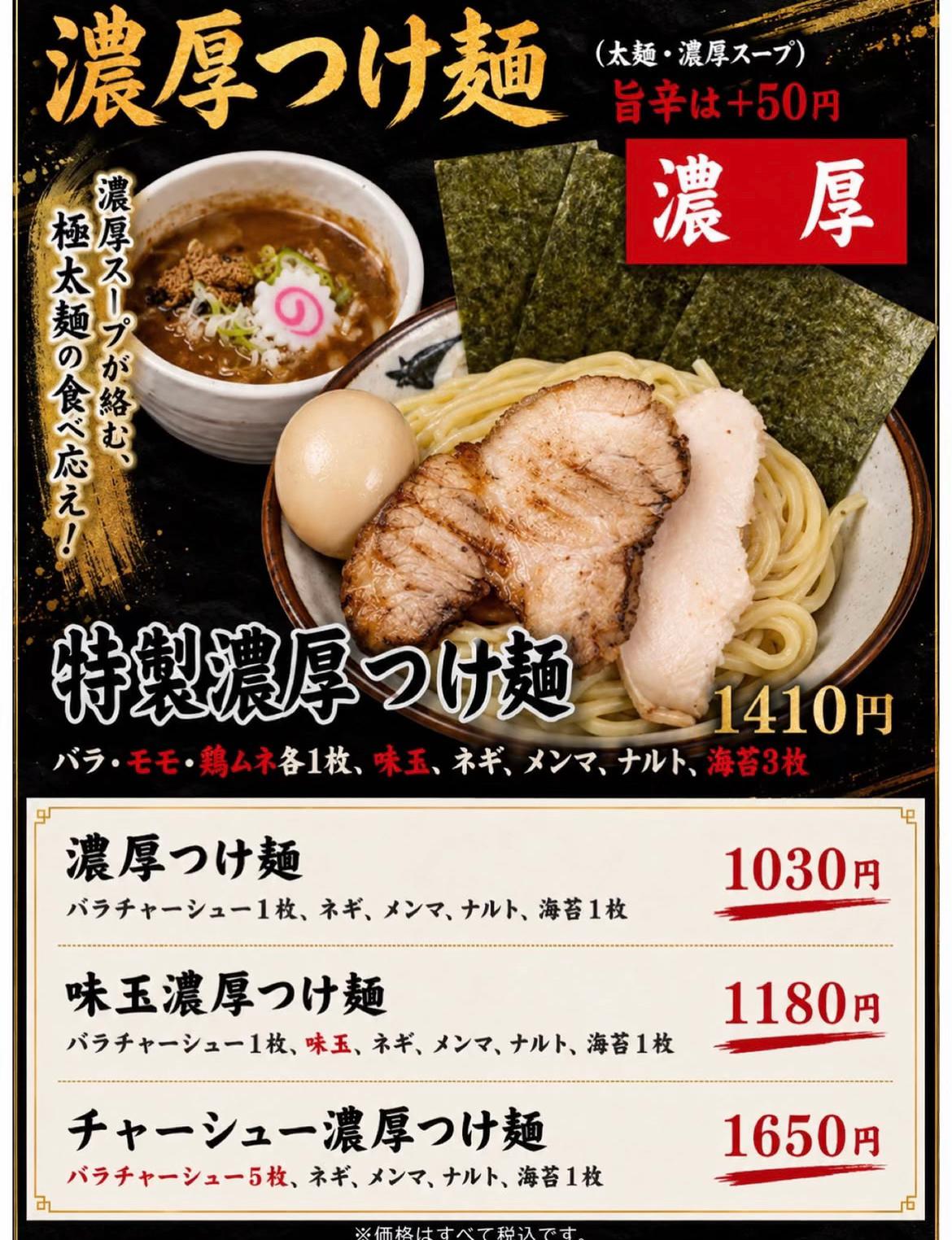 @野田二代目麺屋こうじ ひかる