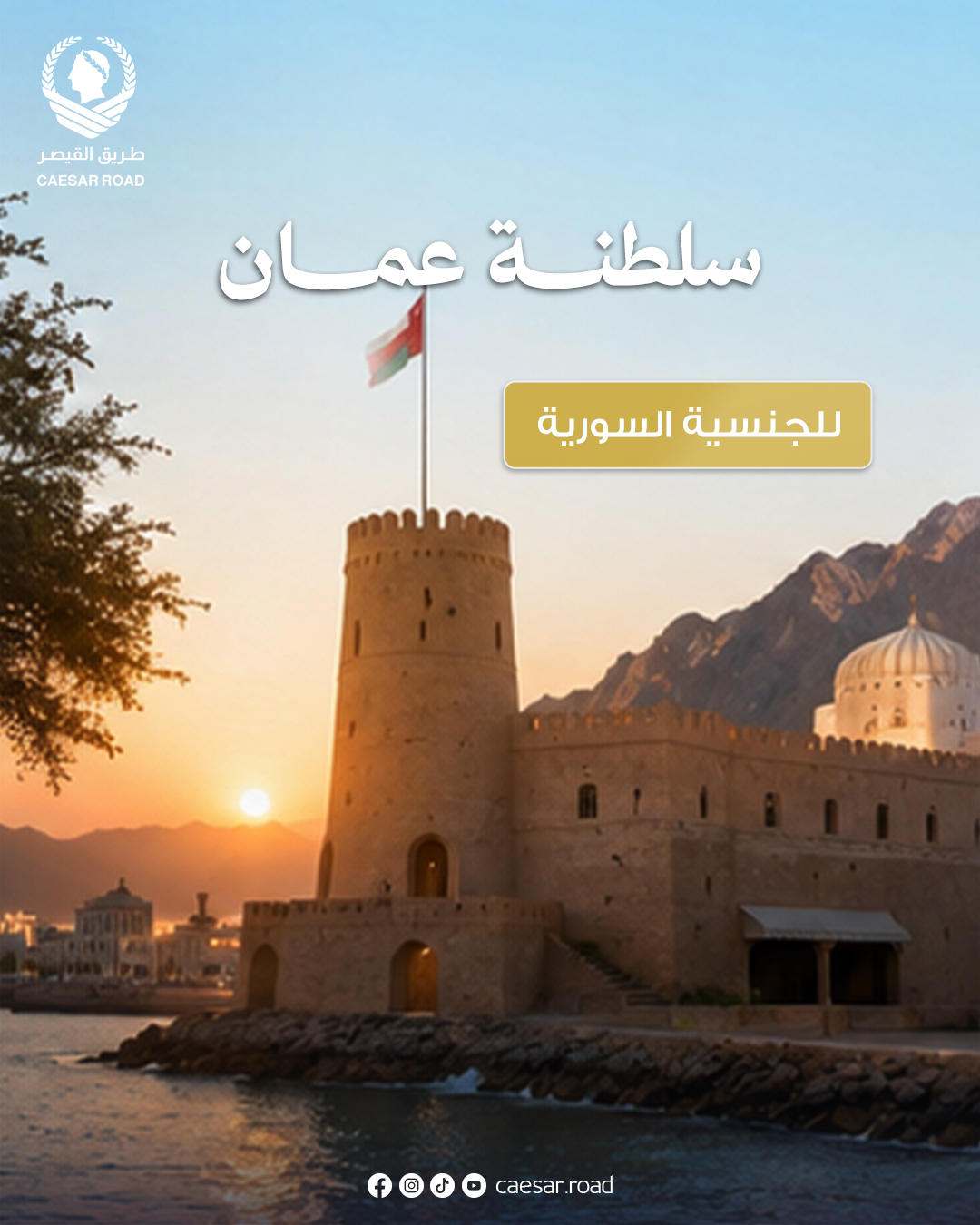 @طريق القيصر للسياحة والسفر