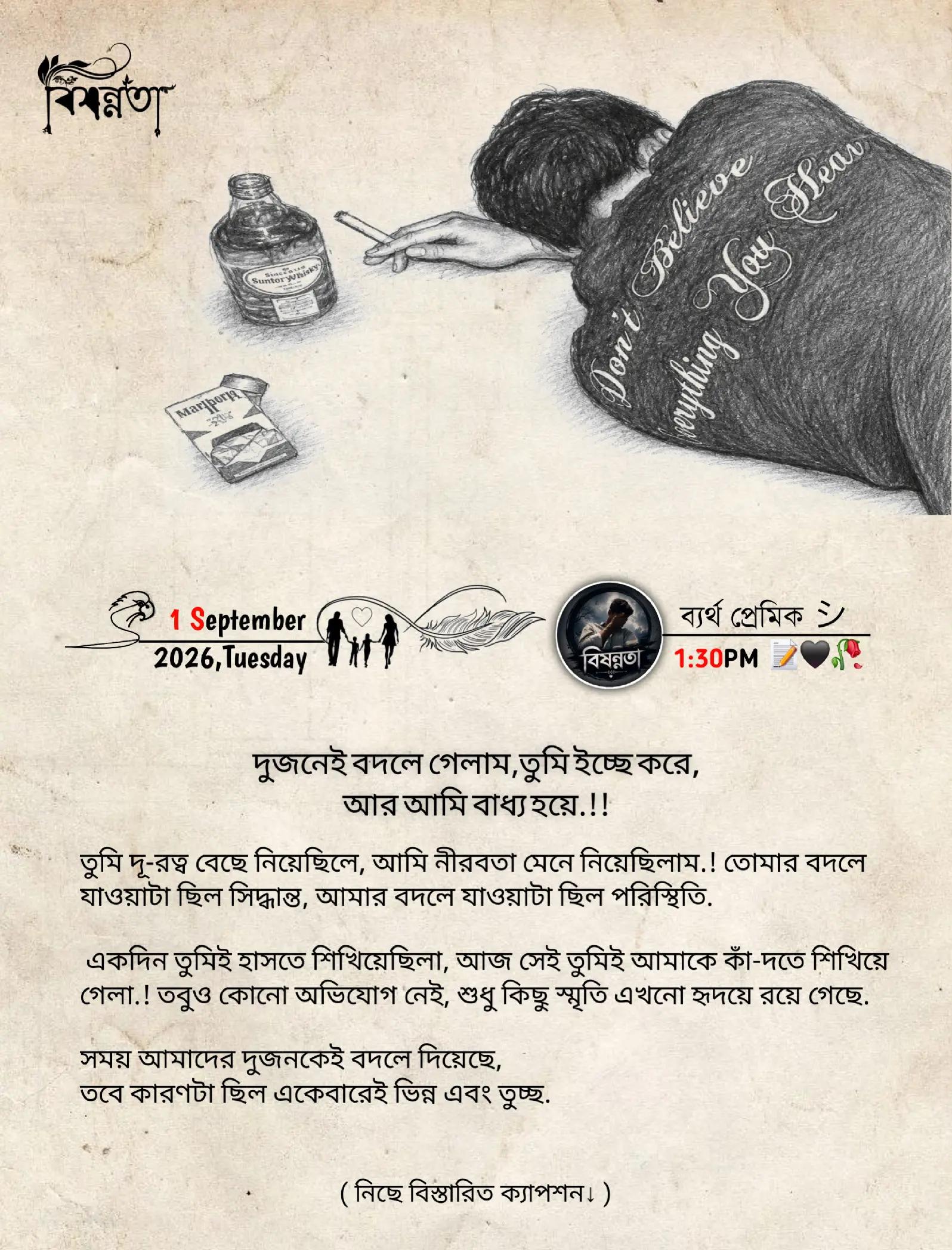 @বি"ষ"ন্ন"তা