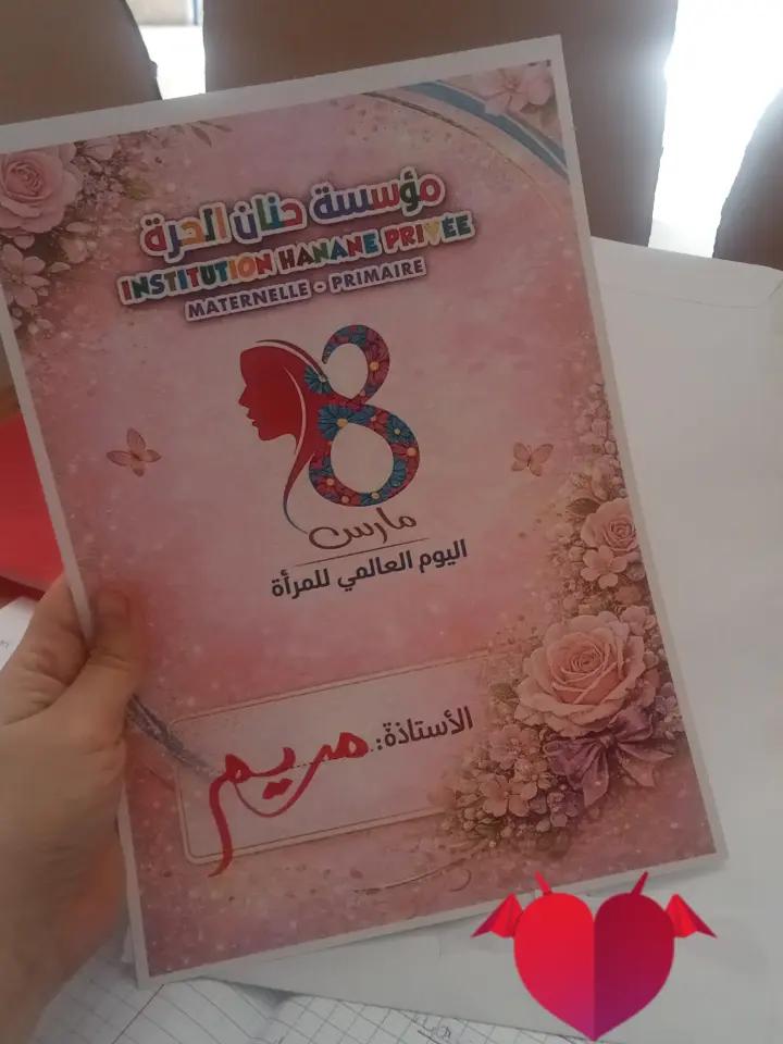 @El MarYam diaa