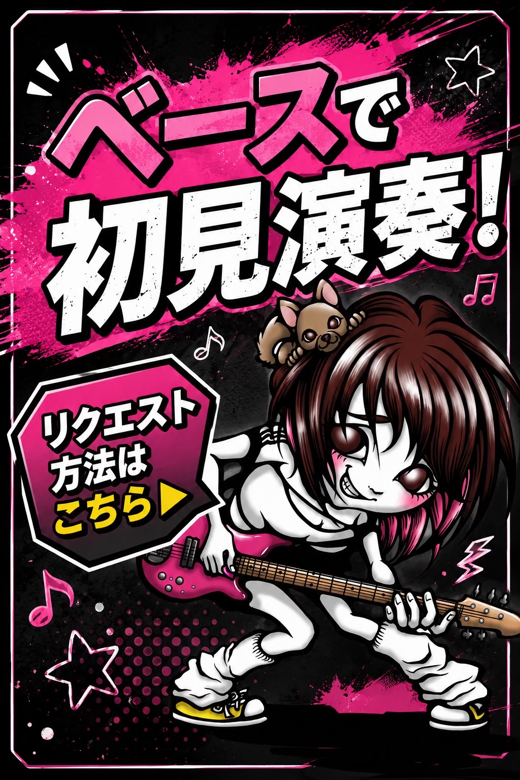 @NaNaえのきど🎸🐕5弦Bass