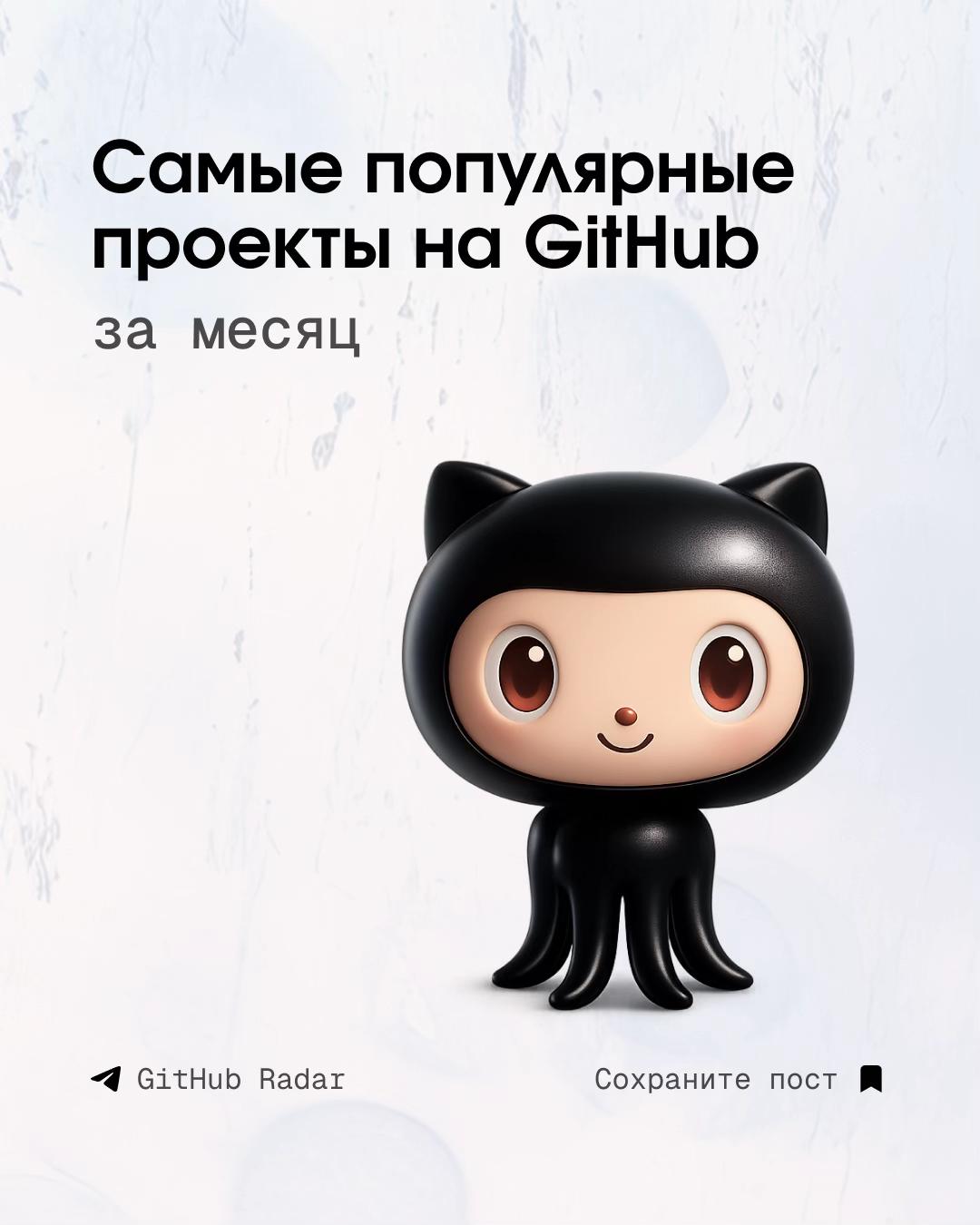 @github_radar