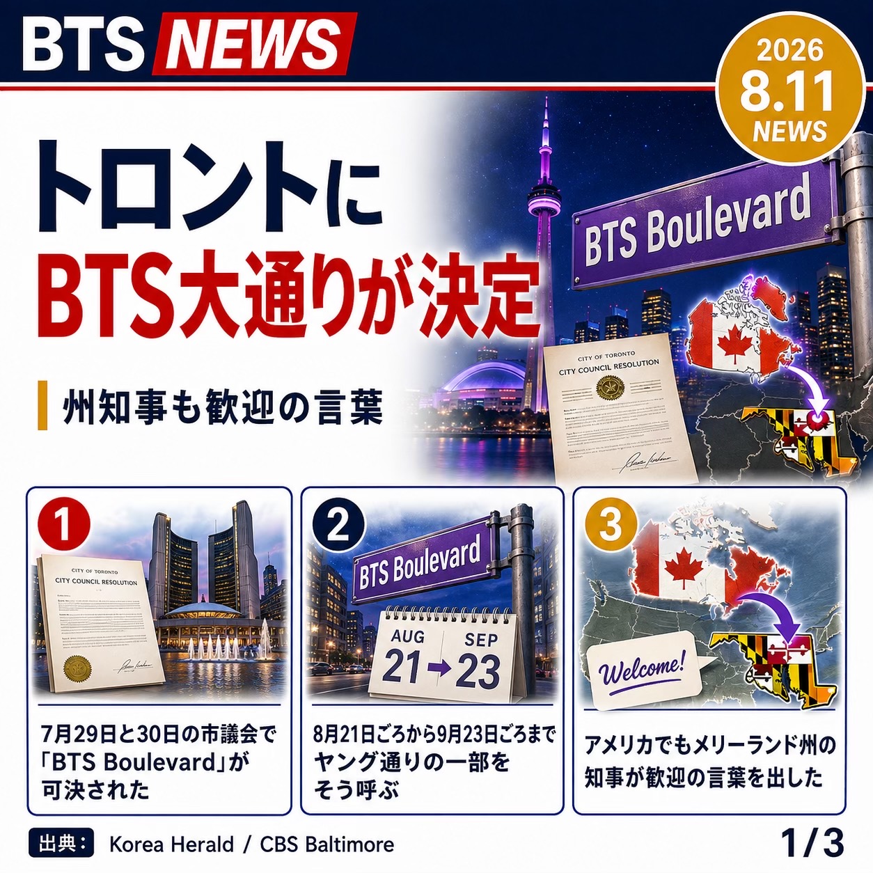 @BTSについて語る