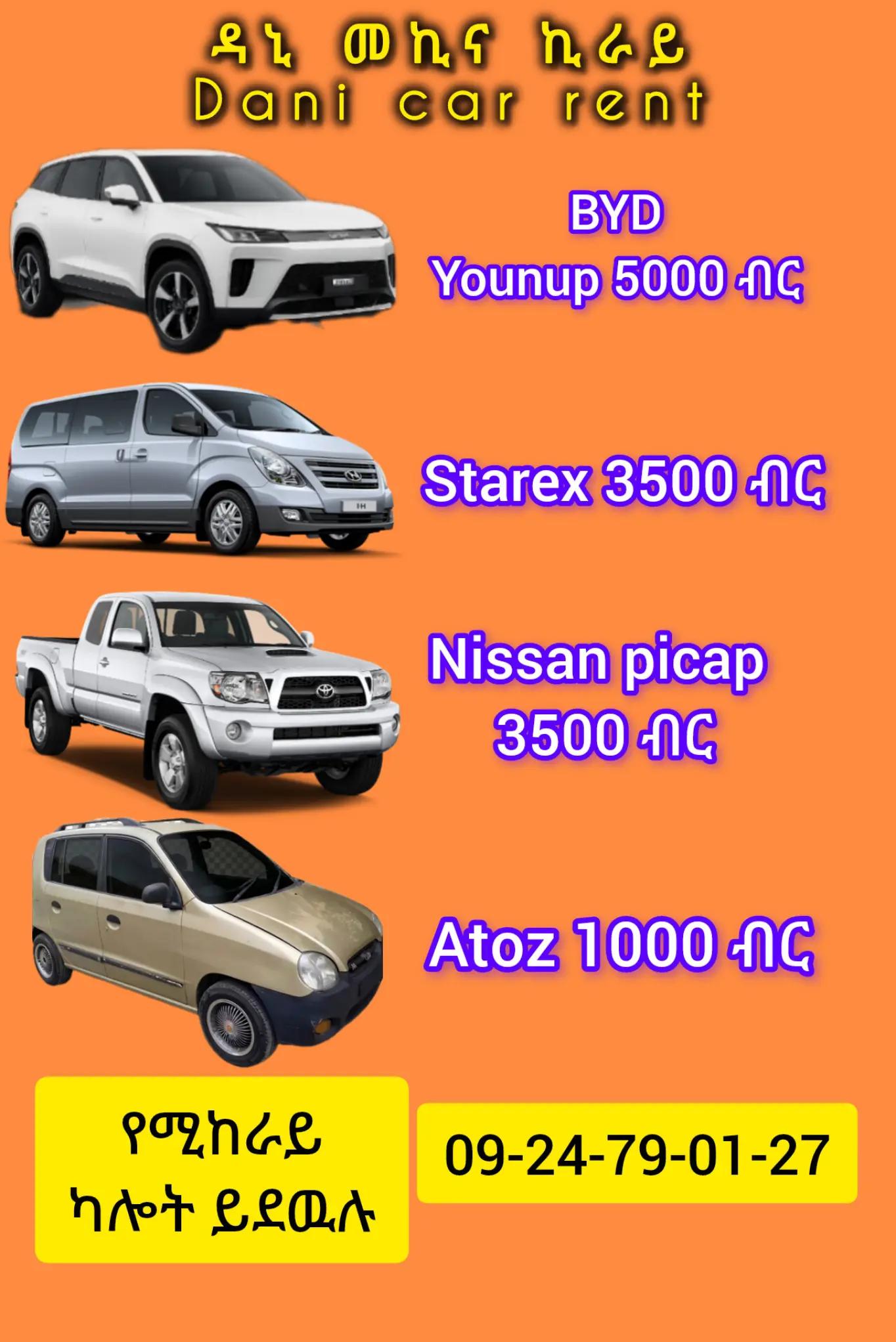 @ዳኒ የመኪና ኪራይ / Dani Car