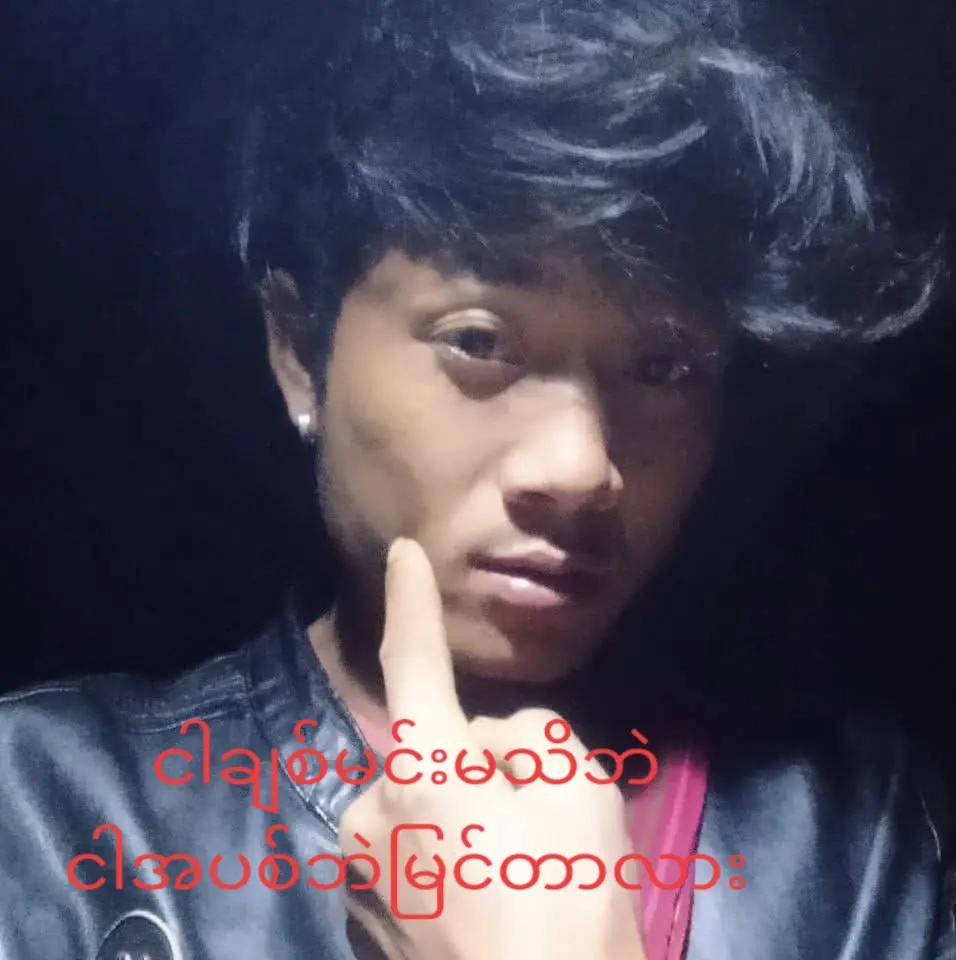 @မင်းချစ်သူ