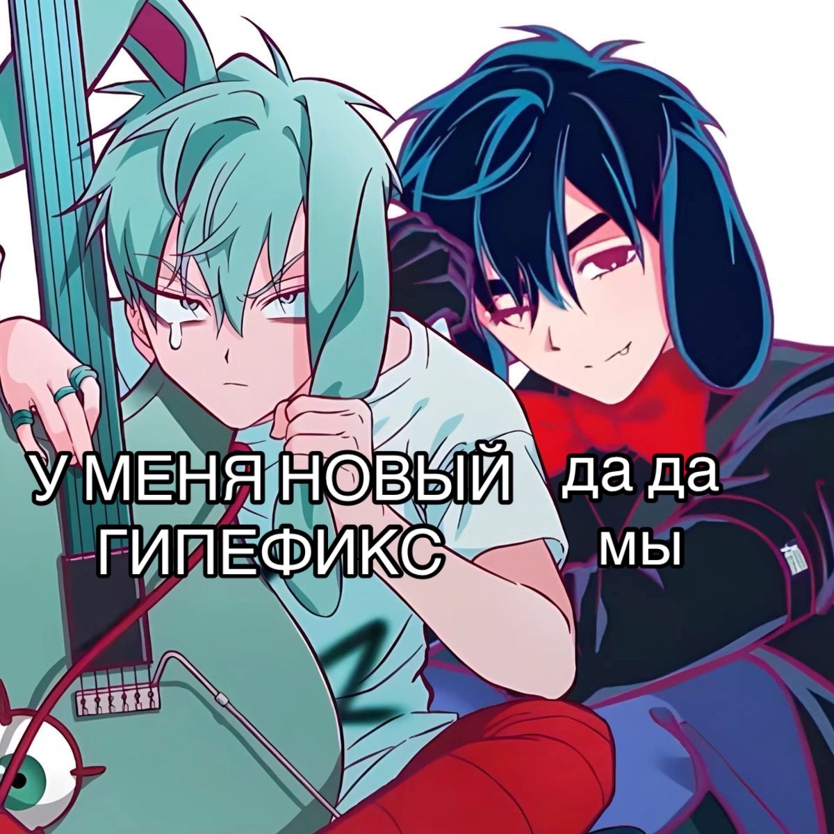 @гав