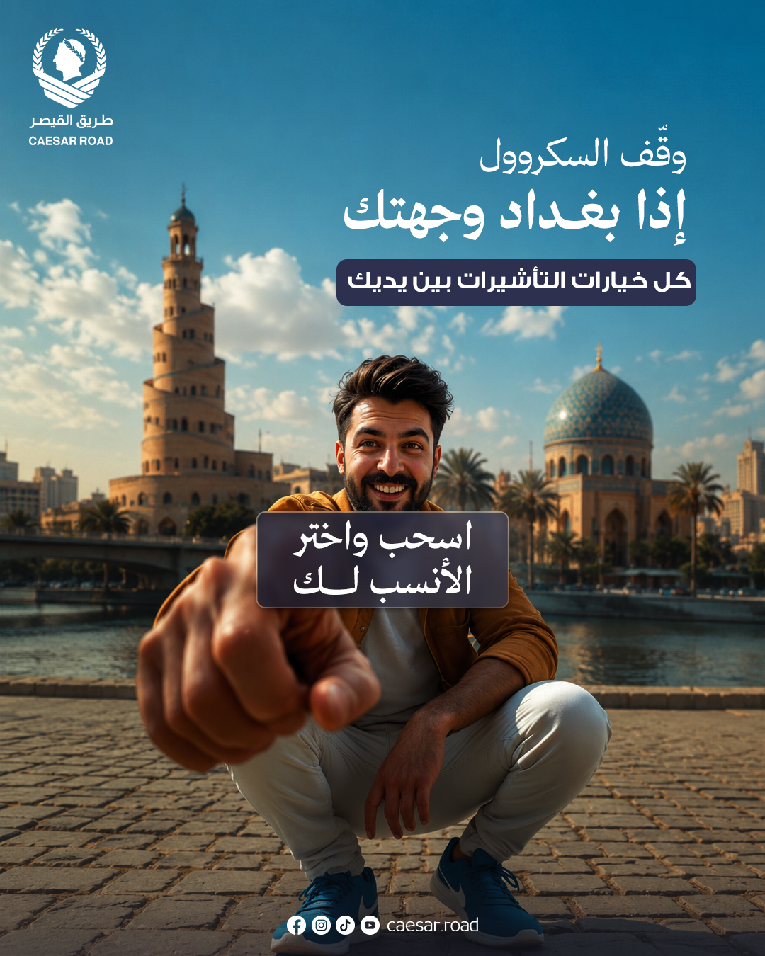 @طريق القيصر للسياحة والسفر